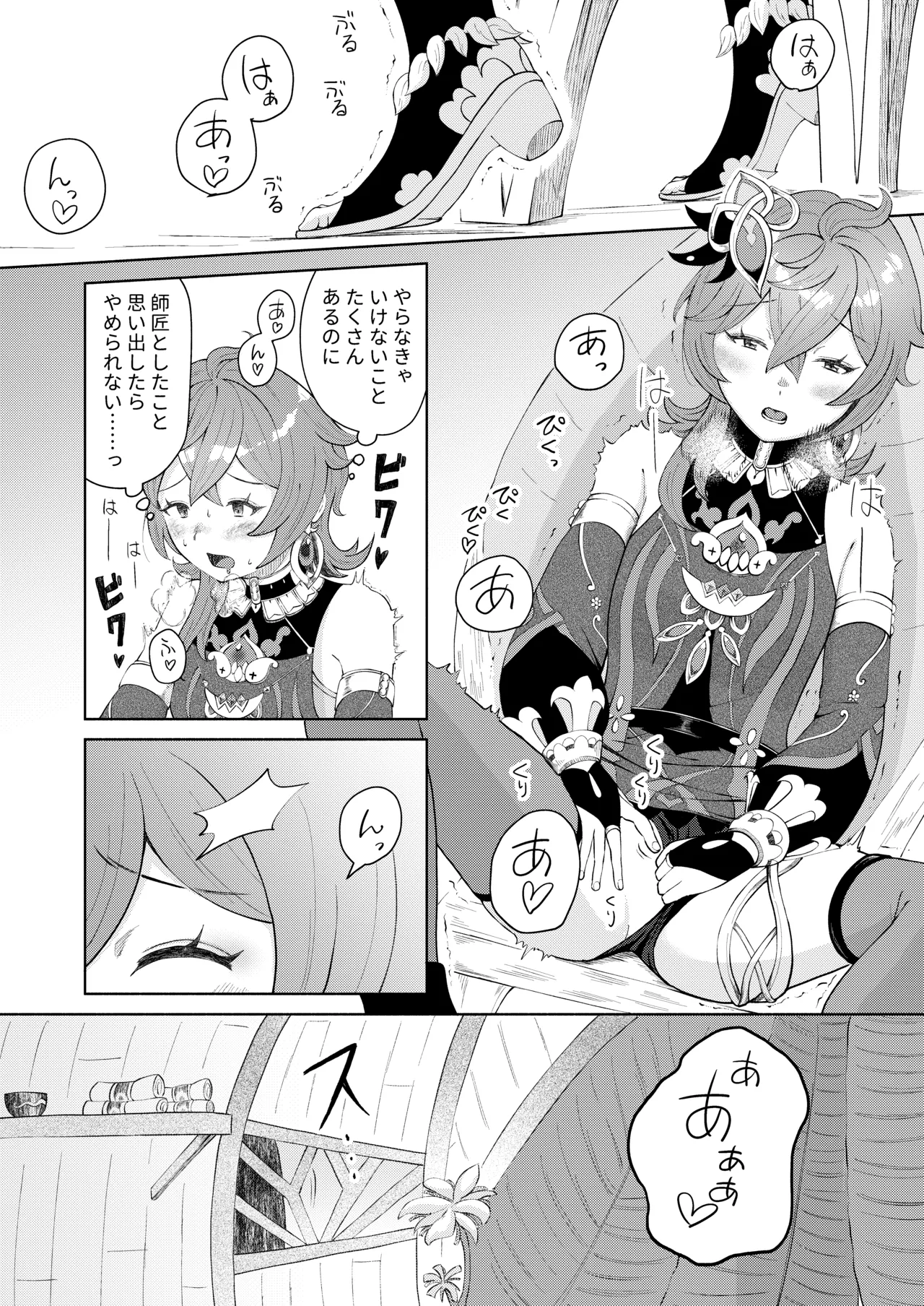 Deshi Shikkaku page 2 full