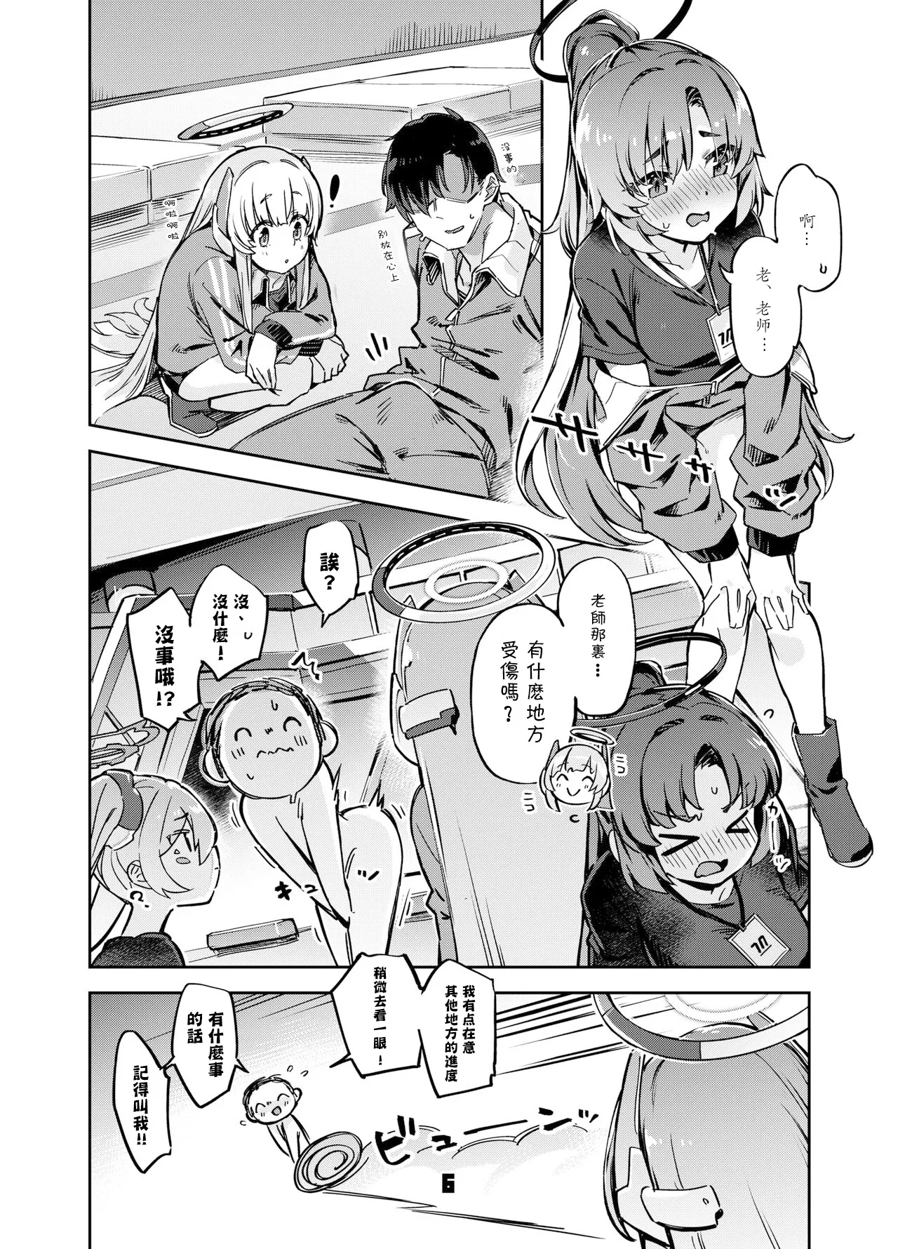 Sensei? Yuuka-chan ni wa Naisho desu yo page 5 full