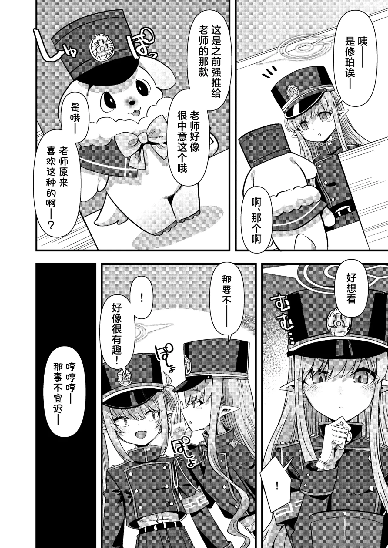 Shuppo ni Nareba Sensei no Risei mo Houkai Suru Kamo Shirenai!丨打扮成修珀的样子貌似会摧毁老师的理性！ page 3 full
