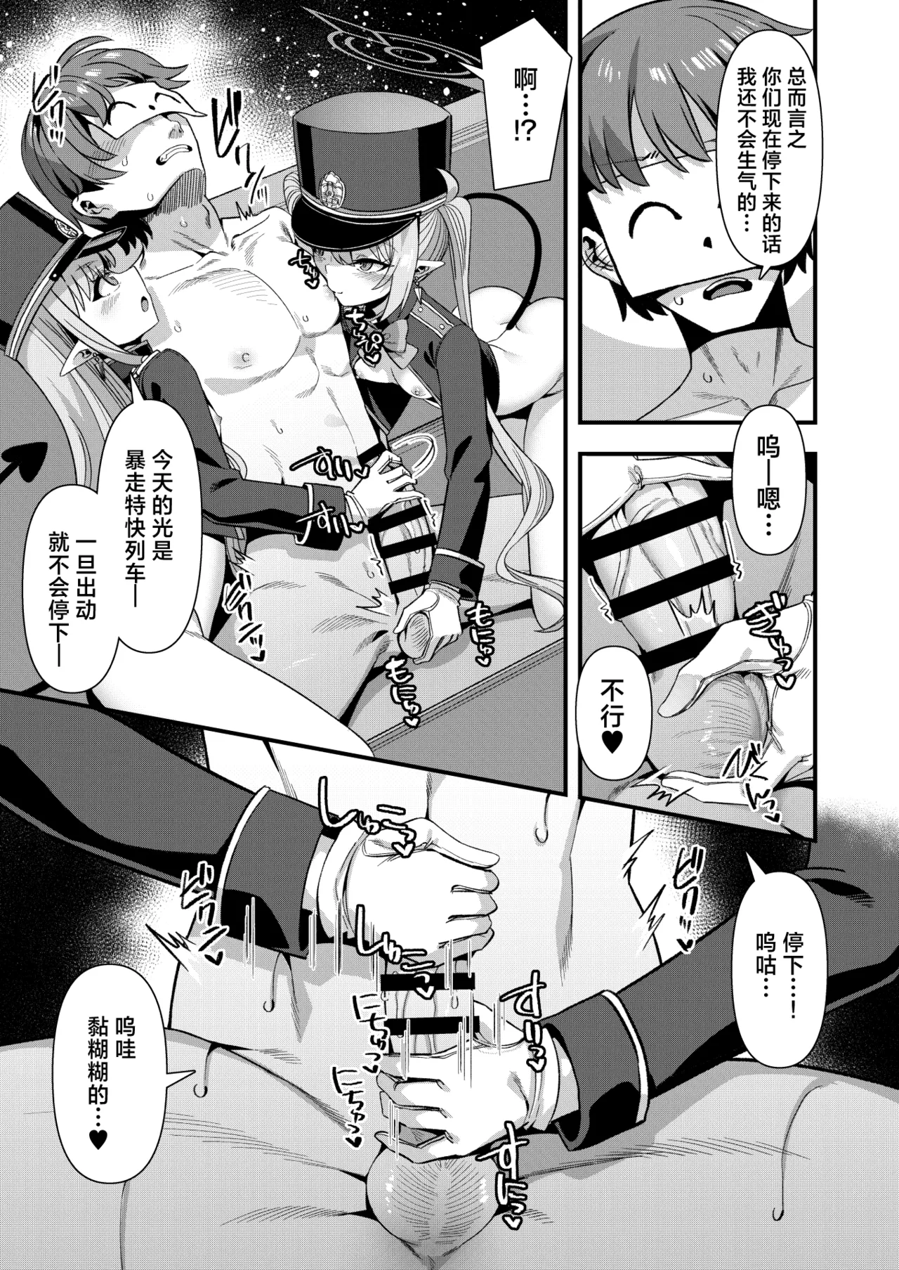 Shuppo ni Nareba Sensei no Risei mo Houkai Suru Kamo Shirenai!丨打扮成修珀的样子貌似会摧毁老师的理性！ page 6 full