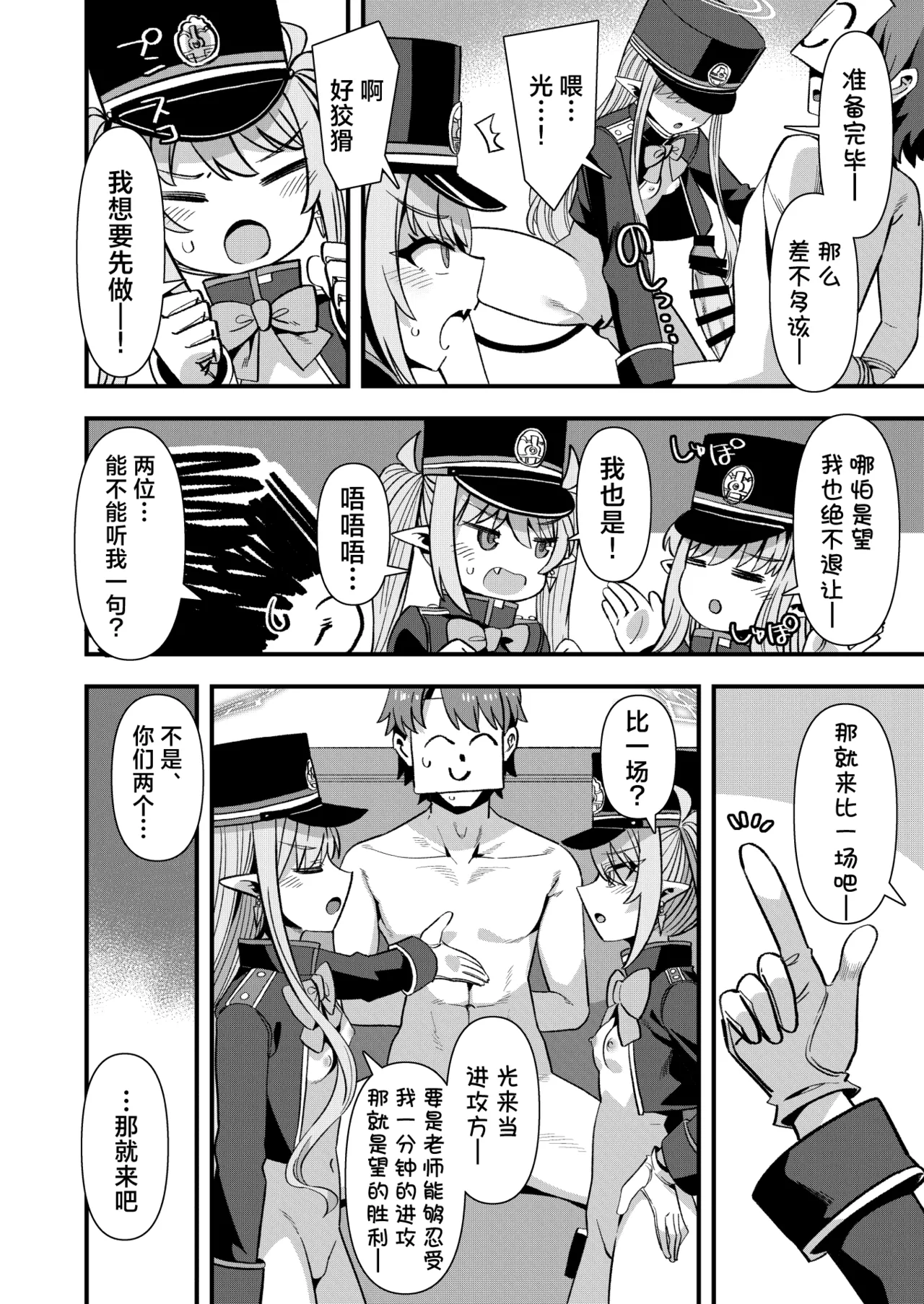 Shuppo ni Nareba Sensei no Risei mo Houkai Suru Kamo Shirenai!丨打扮成修珀的样子貌似会摧毁老师的理性！ page 7 full