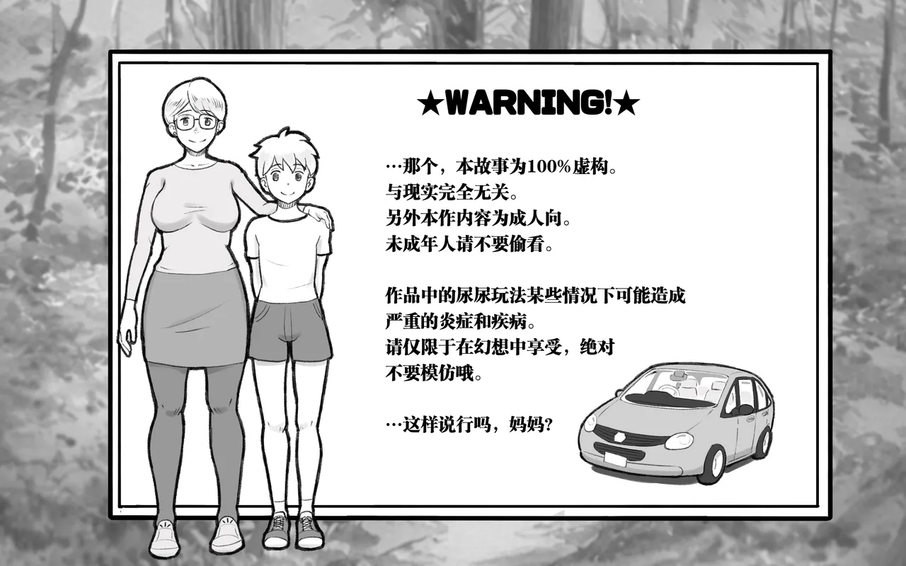 Mama Time Seisui Hen | 妈妈时间 圣水篇 page 2 full