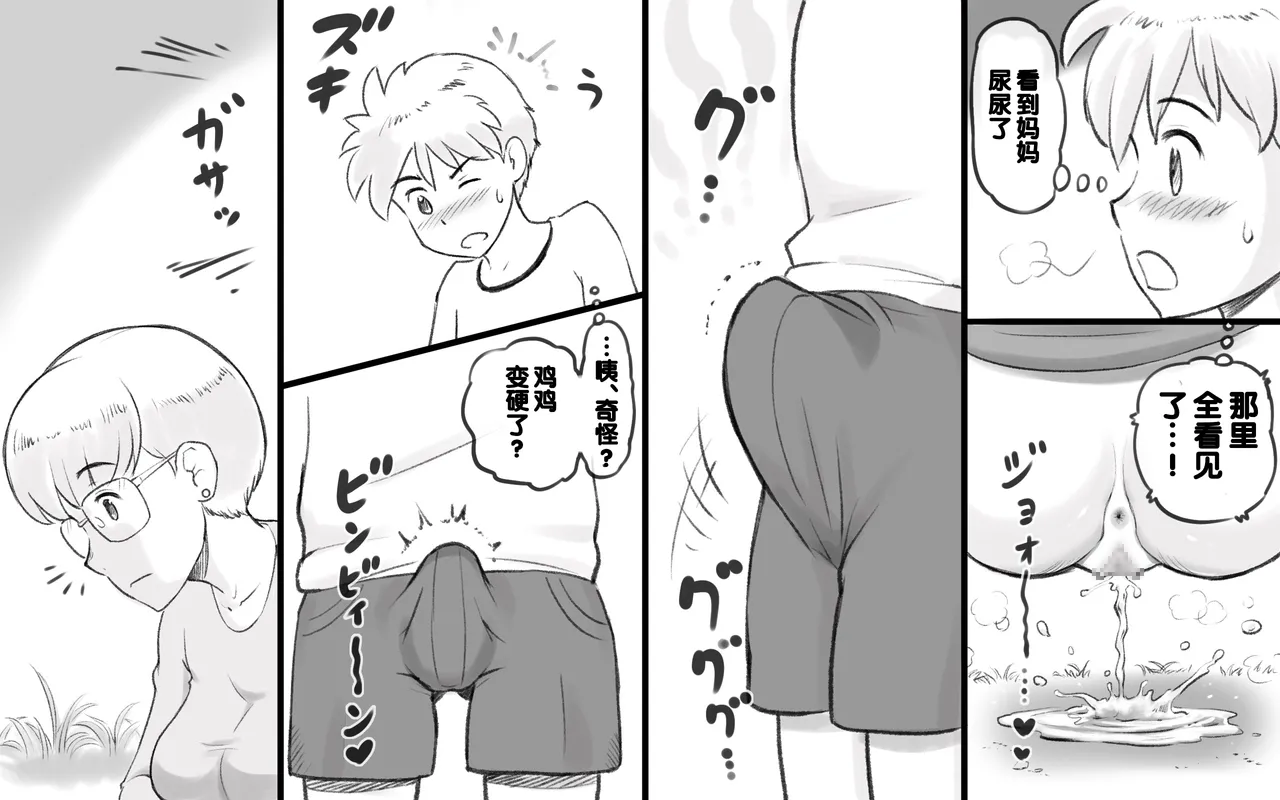 Mama Time Seisui Hen | 妈妈时间 圣水篇 page 8 full