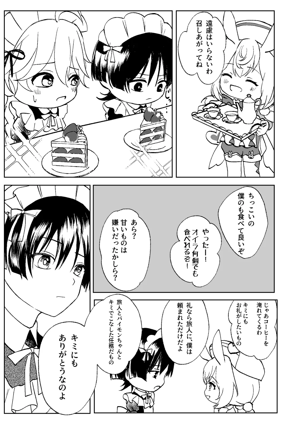Zenbu Choudai Junbigou page 4 full