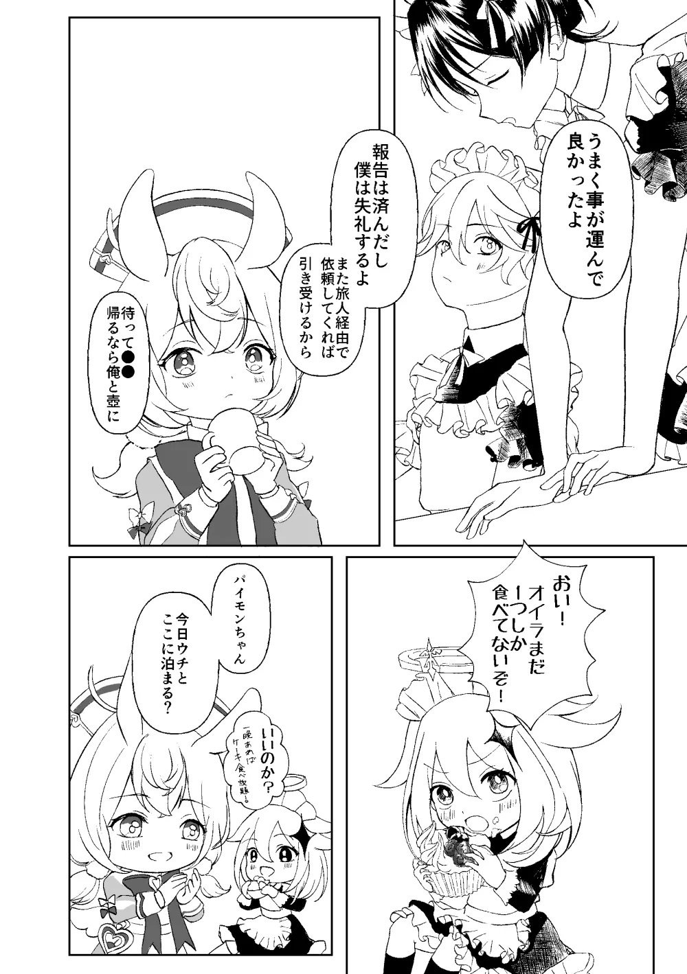 Zenbu Choudai Junbigou page 5 full