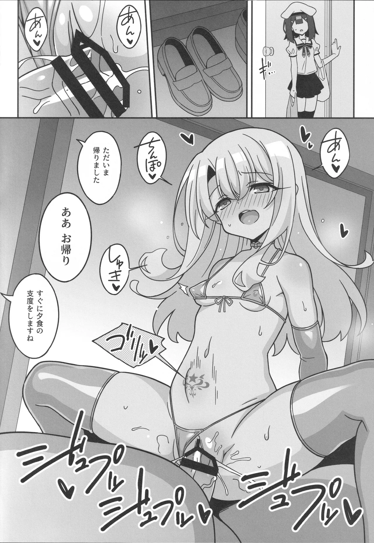 Kyuusei Maryoku Chuudoku 9 page 3 full