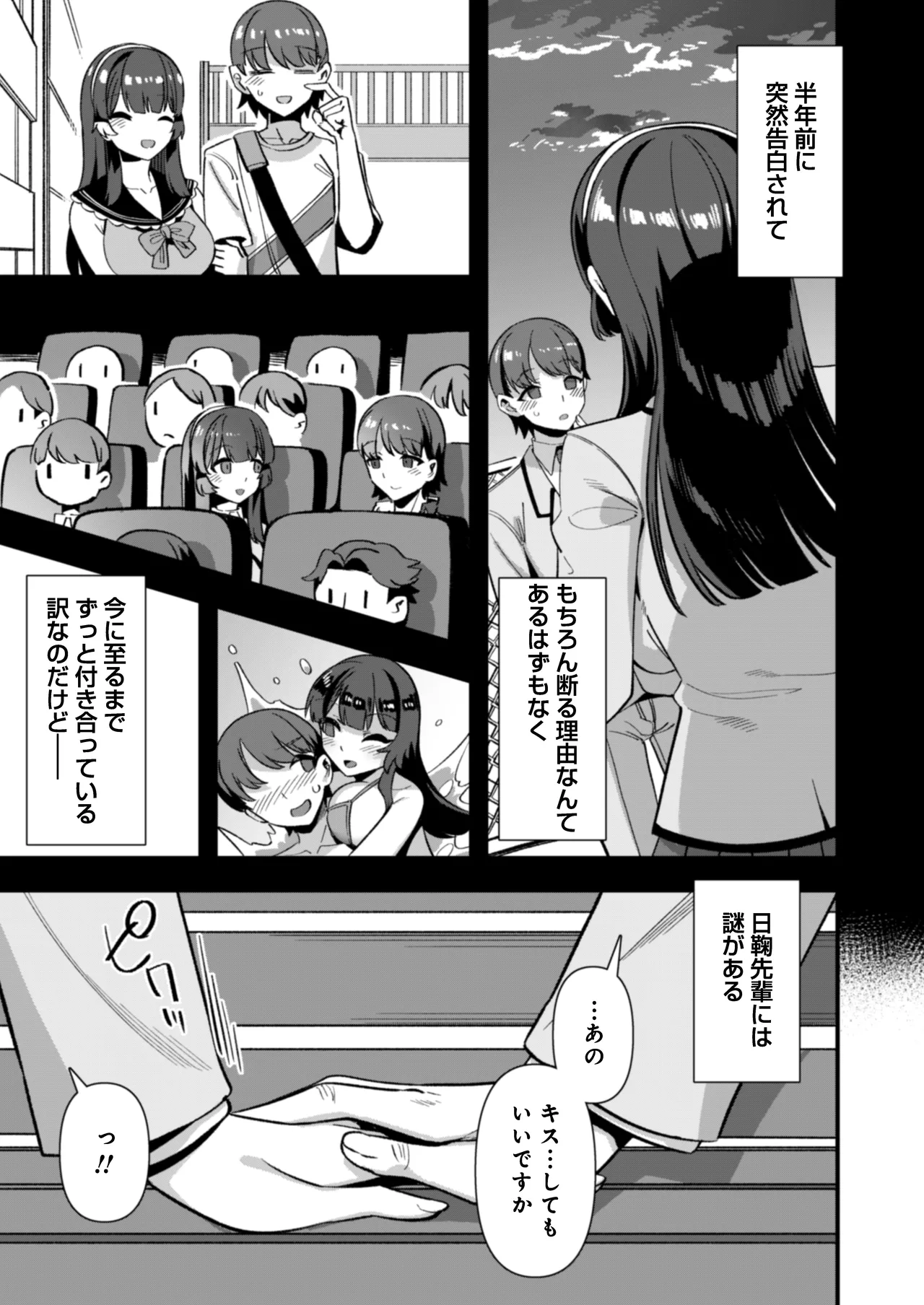 Koibito wa Mahō Shōjo 〜 Etchi Shinaito Tsuyoku Narenainode, Fudan wa Seisona Kanojo o i Kase Makurimasu!?〜 page 7 full