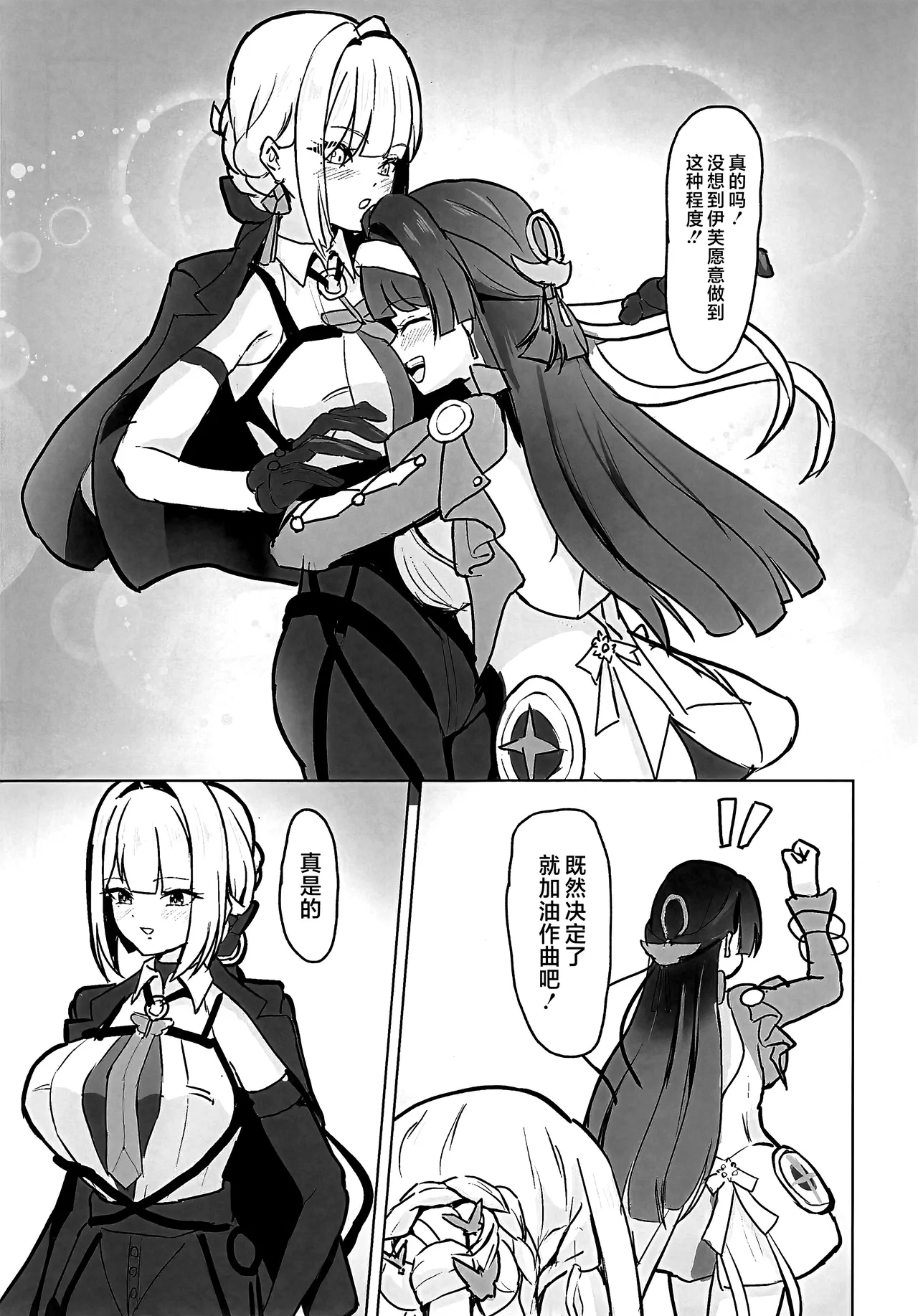 締め切り直前なのに…めちゃらぶ百合えっちする回!! page 6 full