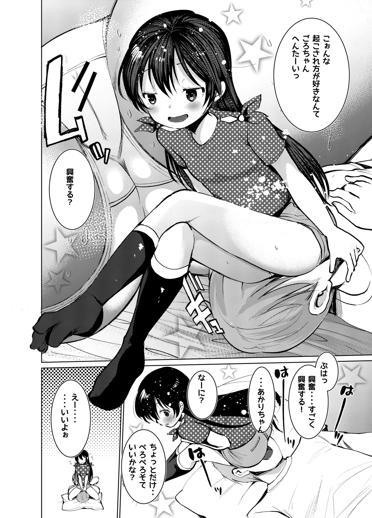 受け身男子のススメ page 6 full