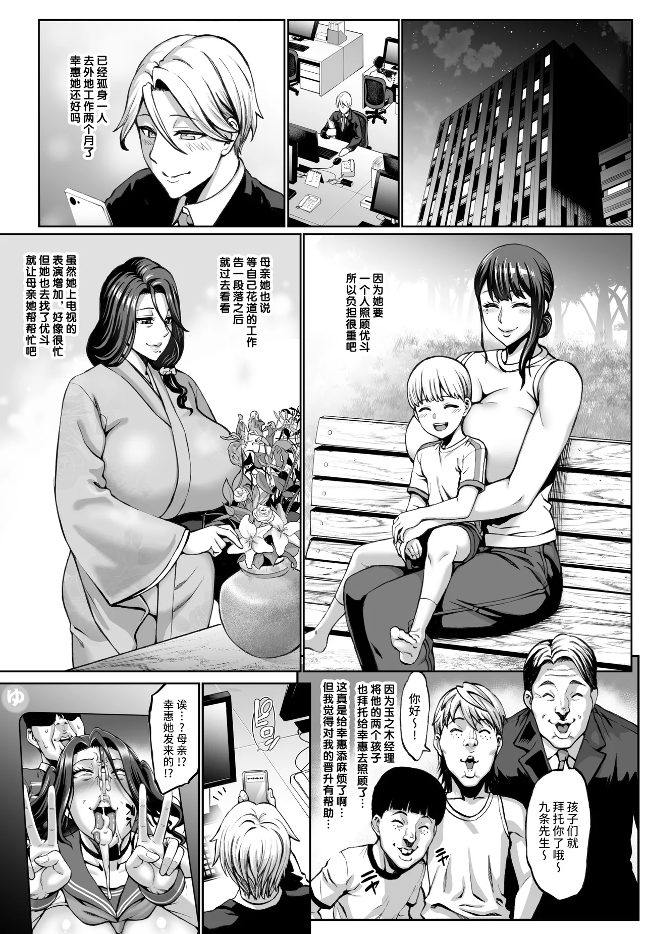Omae no Kaa-chan Ikutoki no Kao Sugee Busu da zo w 3 + Omake| La Cara de tu Madre cuando se viene es jodidamente Horrible 3 + Omake page 2 full