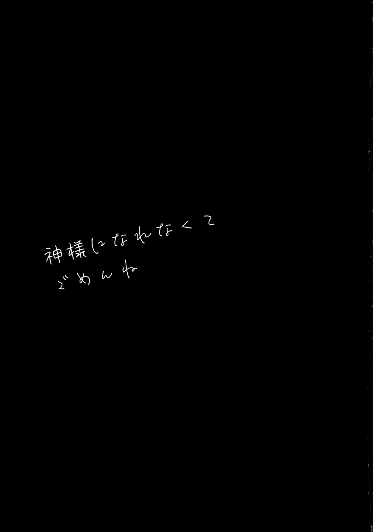 Kamisama ni Narenakute Gomen ne page 2 full