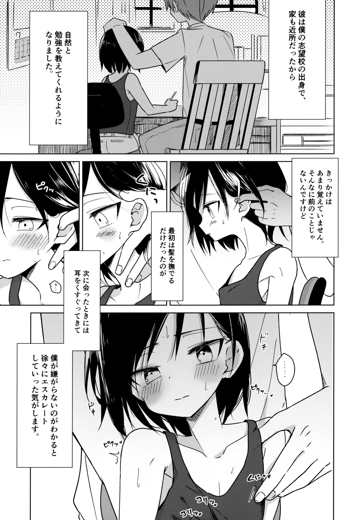 Kamisama ni Narenakute Gomen ne page 6 full