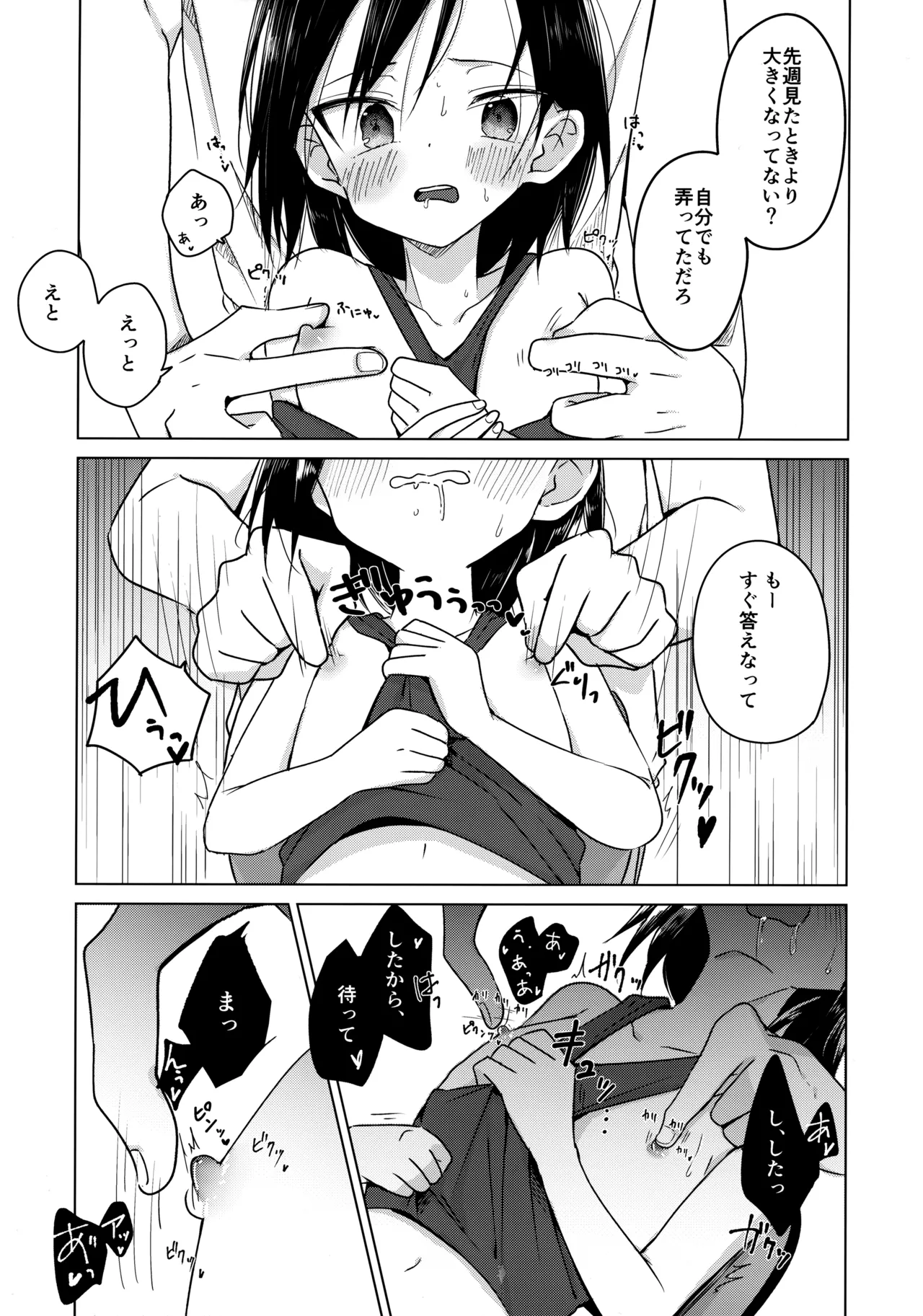 Kamisama ni Narenakute Gomen ne page 8 full