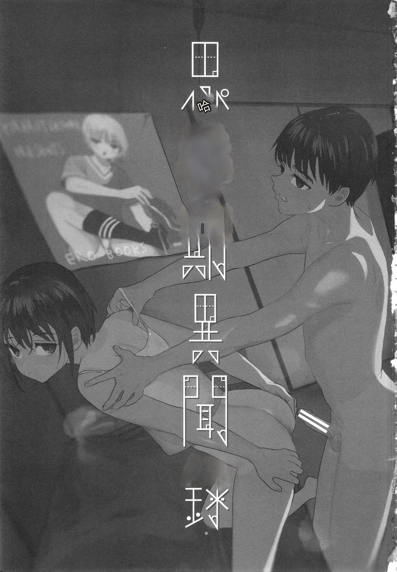 Shishunki Ibunroku - Numata Chihiro Kessaku-sen page 4 full