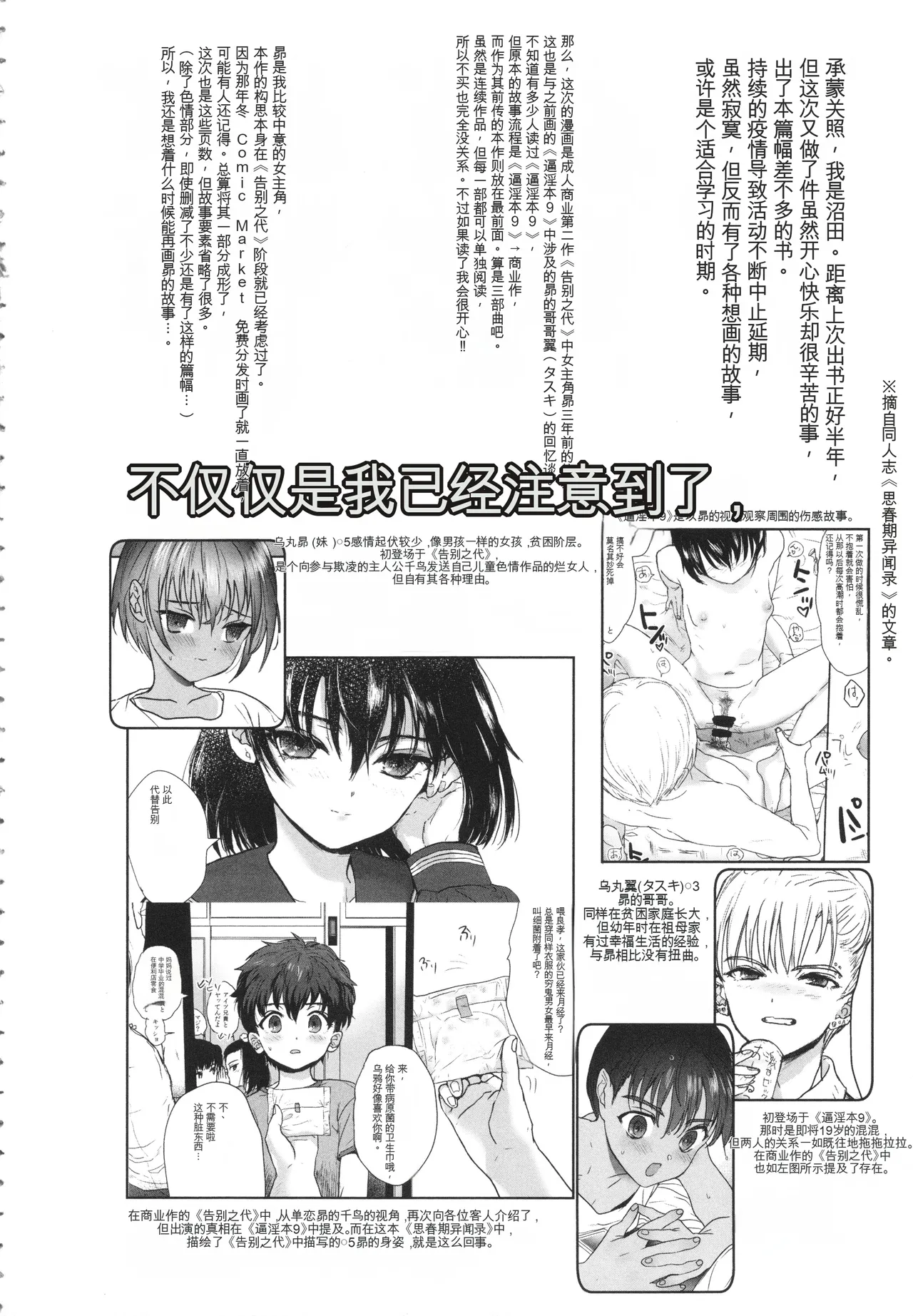 Shishunki Ibunroku - Numata Chihiro Kessaku-sen page 5 full