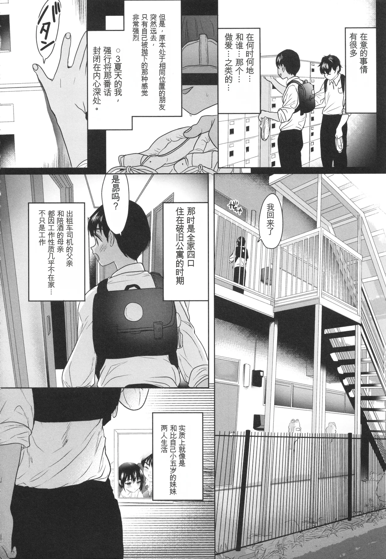 Shishunki Ibunroku - Numata Chihiro Kessaku-sen page 7 full