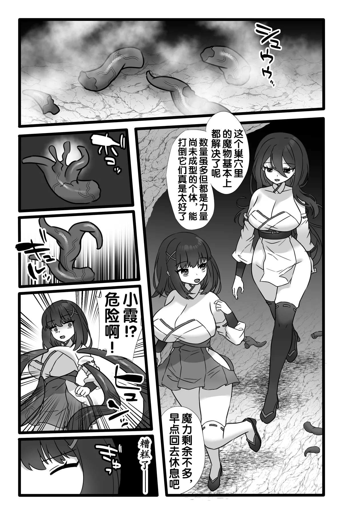 Mahou Shoujo Akushoku 1.5 ~Rensa Futanari Yuri Ingoku~ page 6 full