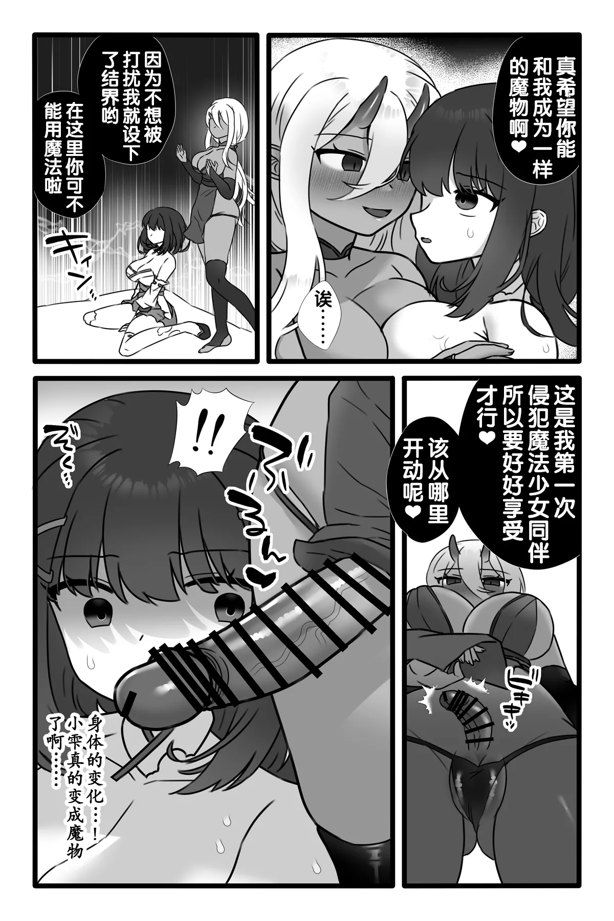 Mahou Shoujo Akushoku 1.5 ~Rensa Futanari Yuri Ingoku~ page 9 full