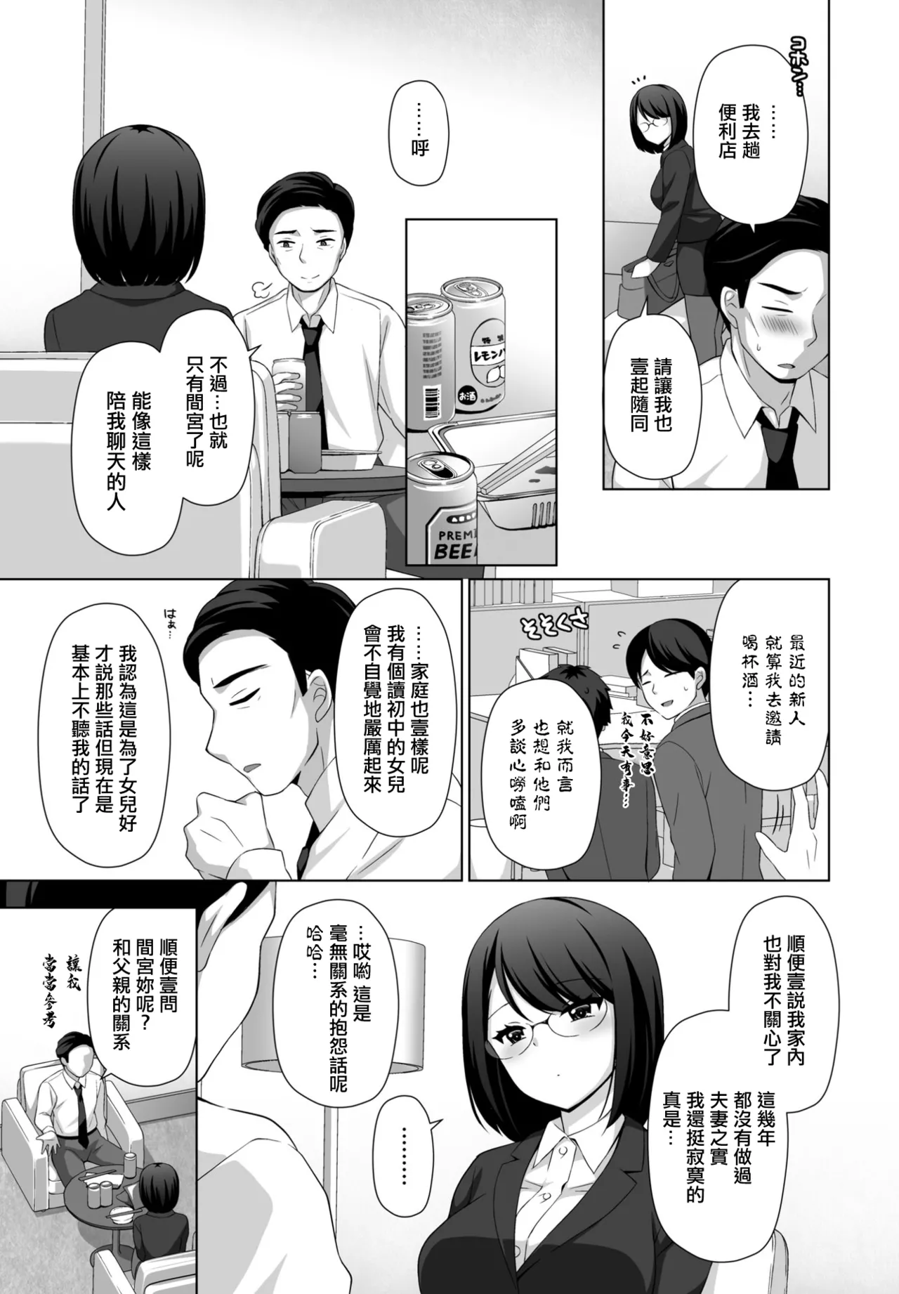 癒しになりたくて。 page 3 full