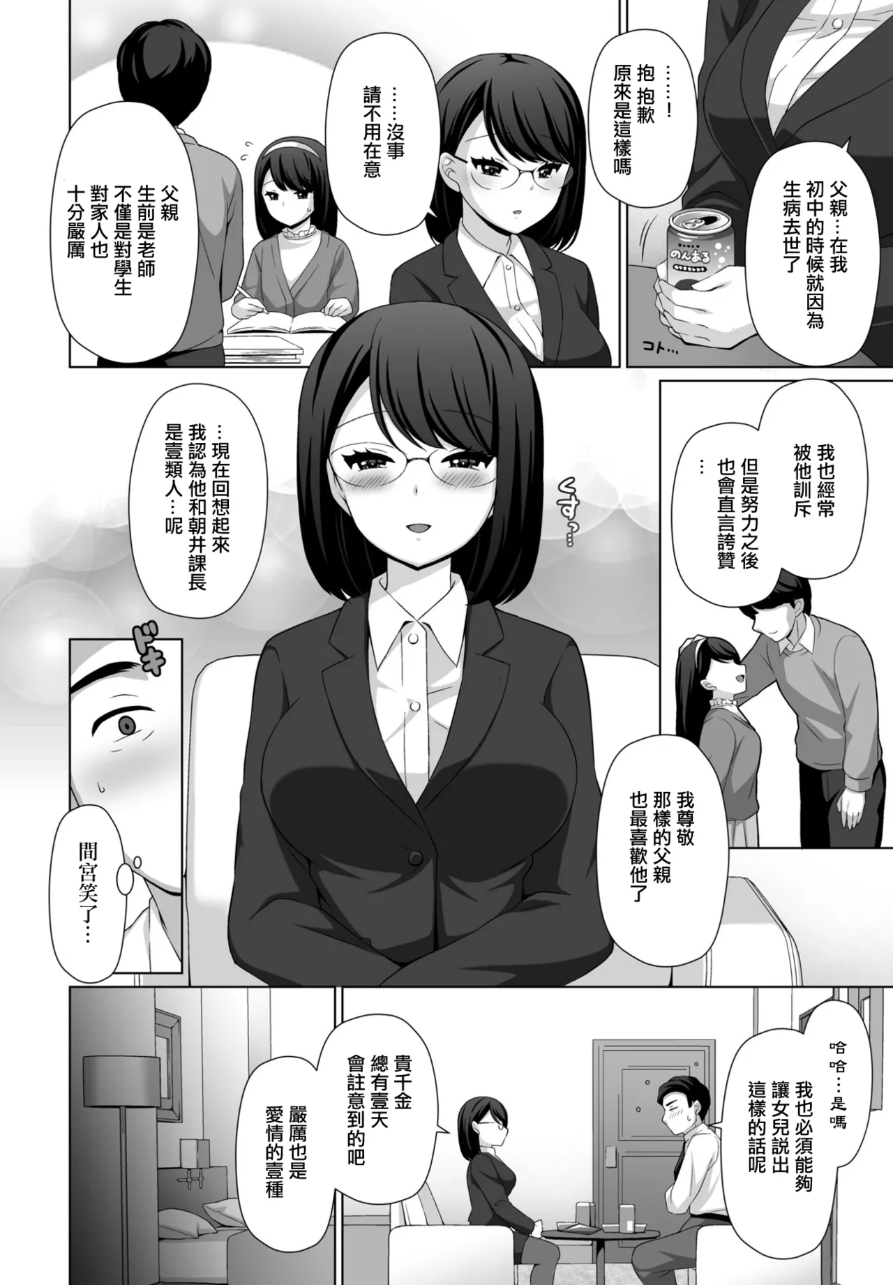 癒しになりたくて。 page 4 full