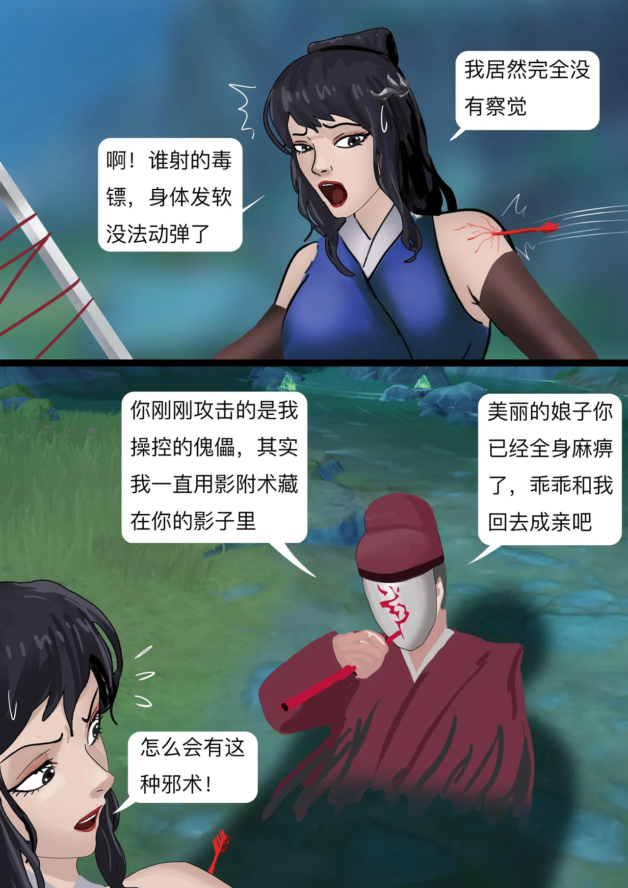 性感侠女——魔教抢婚 page 5 full