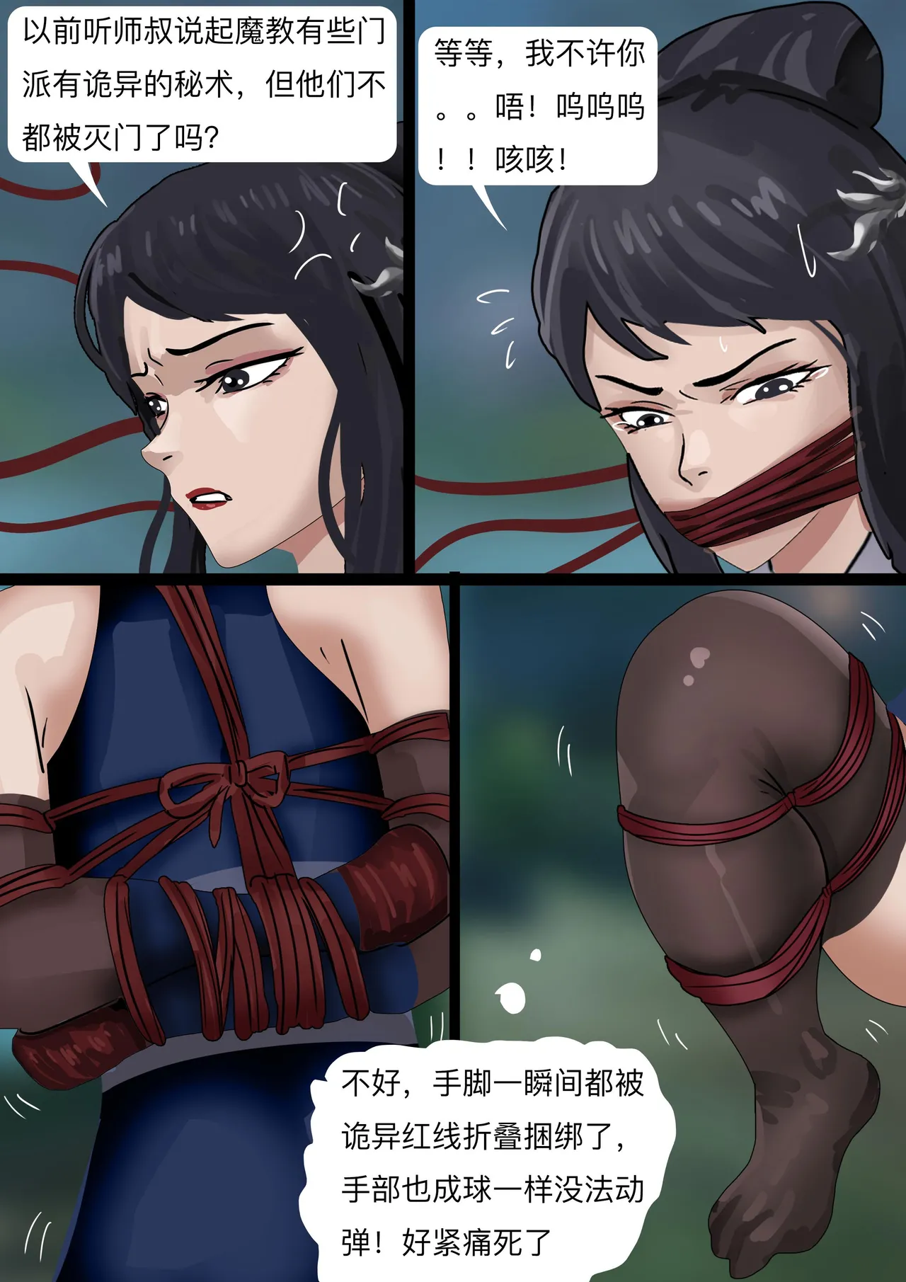 性感侠女——魔教抢婚 page 6 full