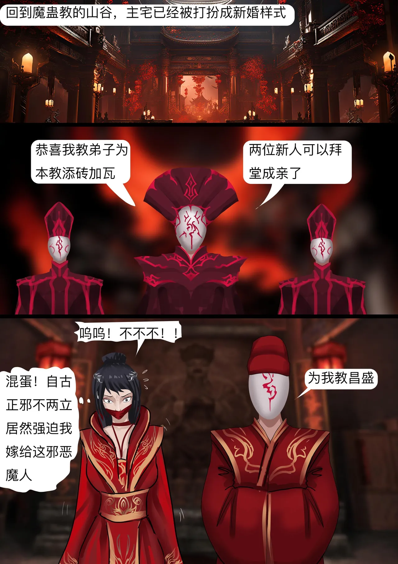 性感侠女——魔教抢婚 page 8 full