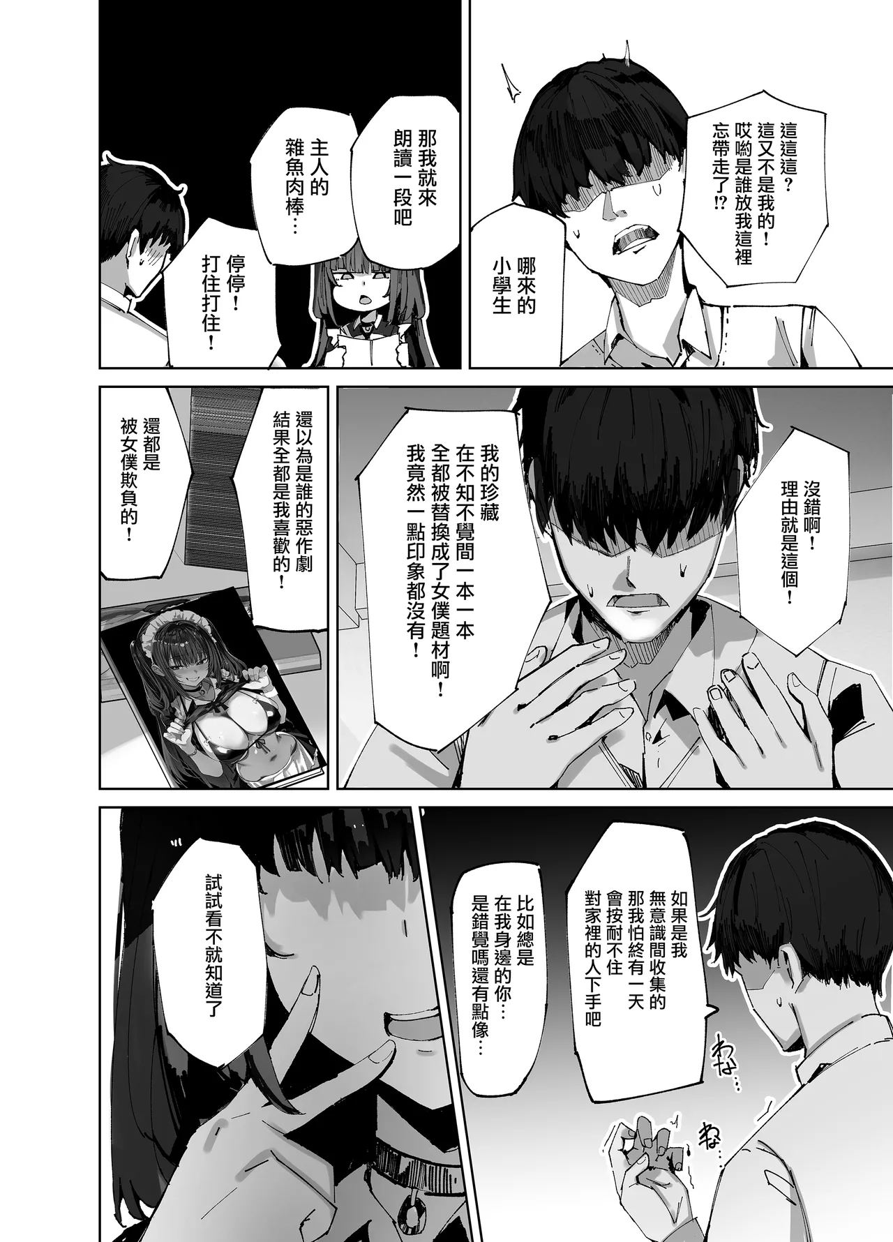 Namaiki Maid ni Kakushiteta Ecchi na Hon ga Mitsukatte Baka ni Sarenagara Ecchi Suru Hanashi. | 珍藏的小黃書被趾高氣昂的女僕發現後，被一邊嘲弄一邊愛愛的故事。 page 9 full