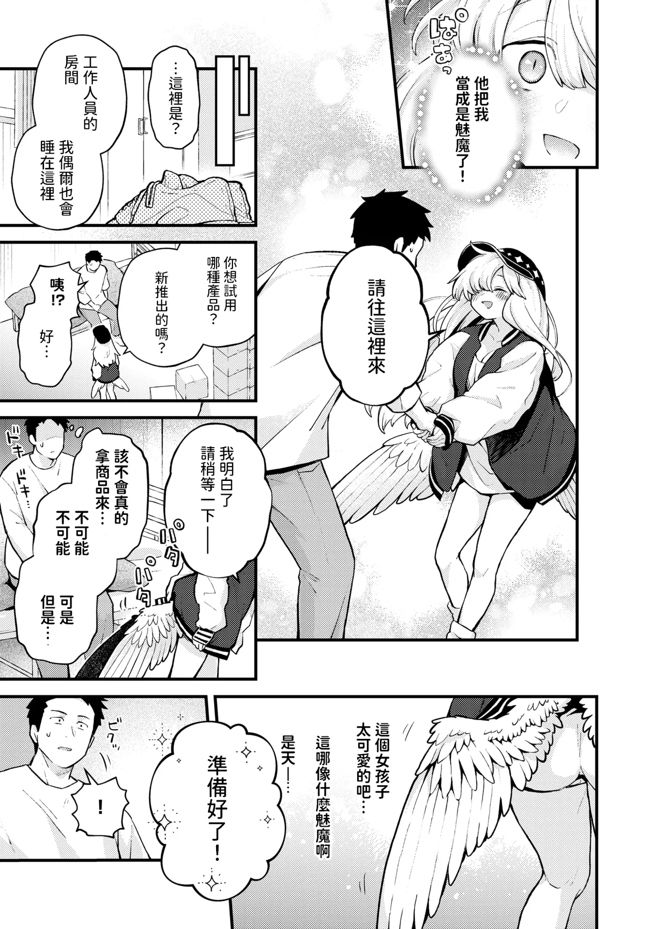 18-Kin Tenshi page 7 full