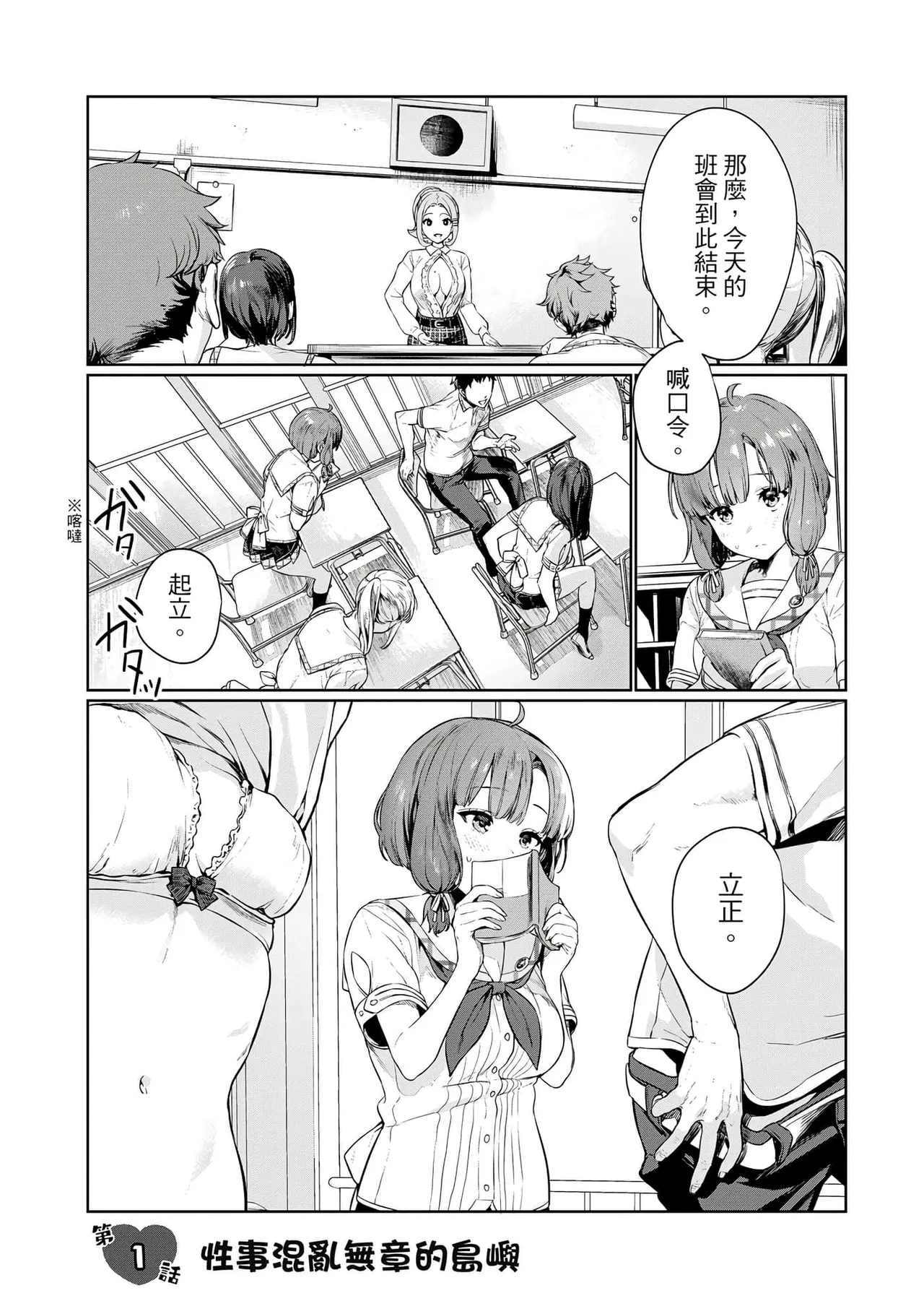 Nukitashi -Nukige mitai na Shima ni Sunderu Watashi wa Dousurya Ii desu ka? Vol.1 | 住在拔作島上的我該如何是好?- 單行本版 第一卷 page 4 full
