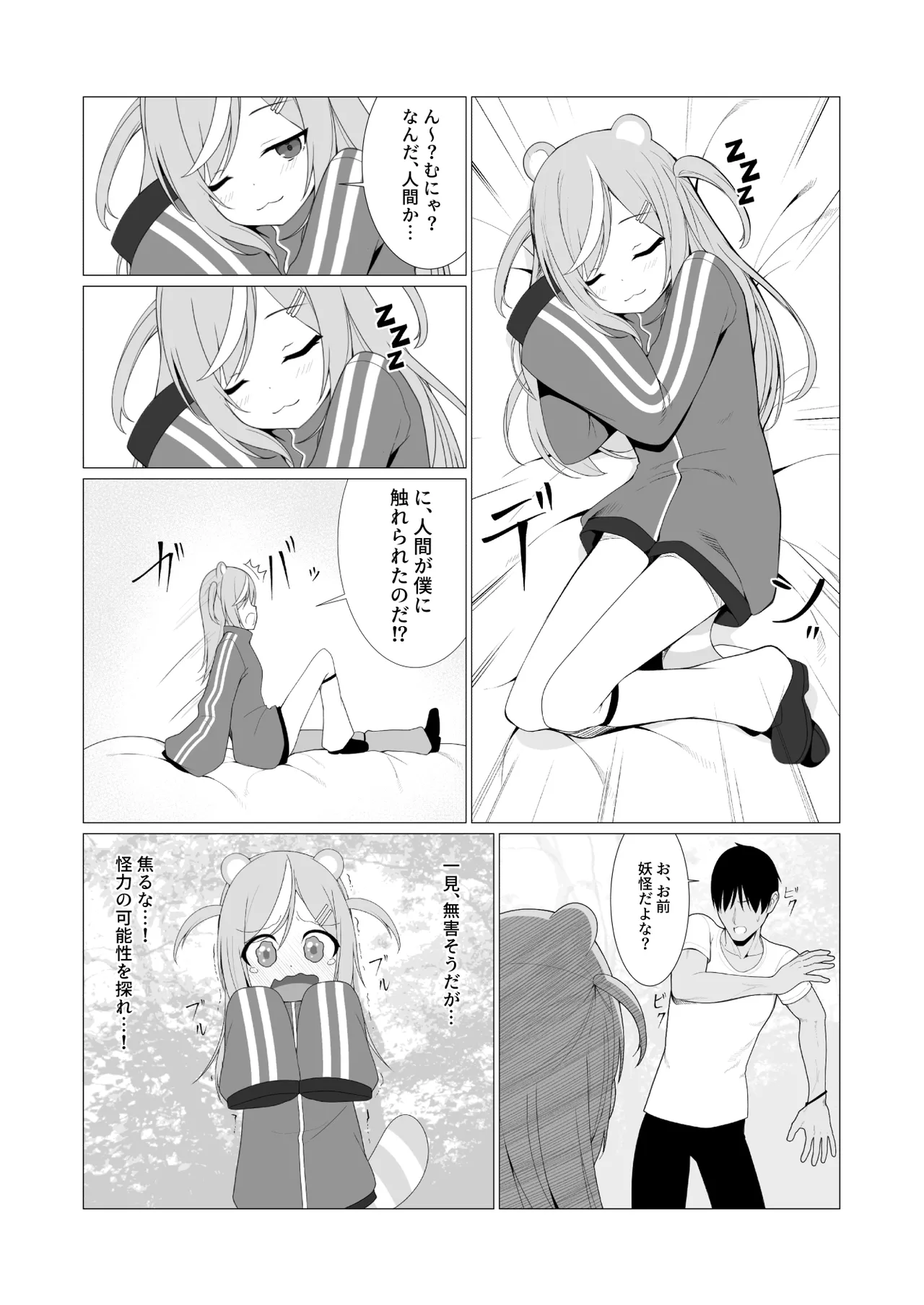 Hito ni Mienai Youkai nara Nani shite mo Gouhou!? 8 page 5 full