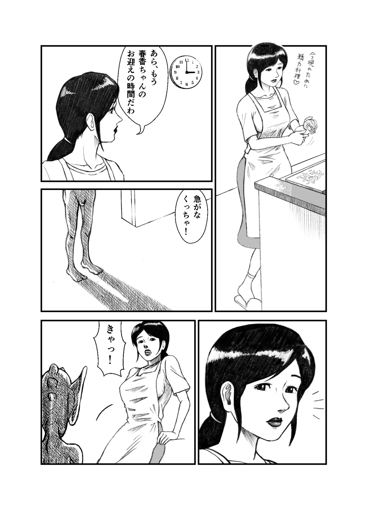 Demon World Banquet Prologue 1-10 page 3 full