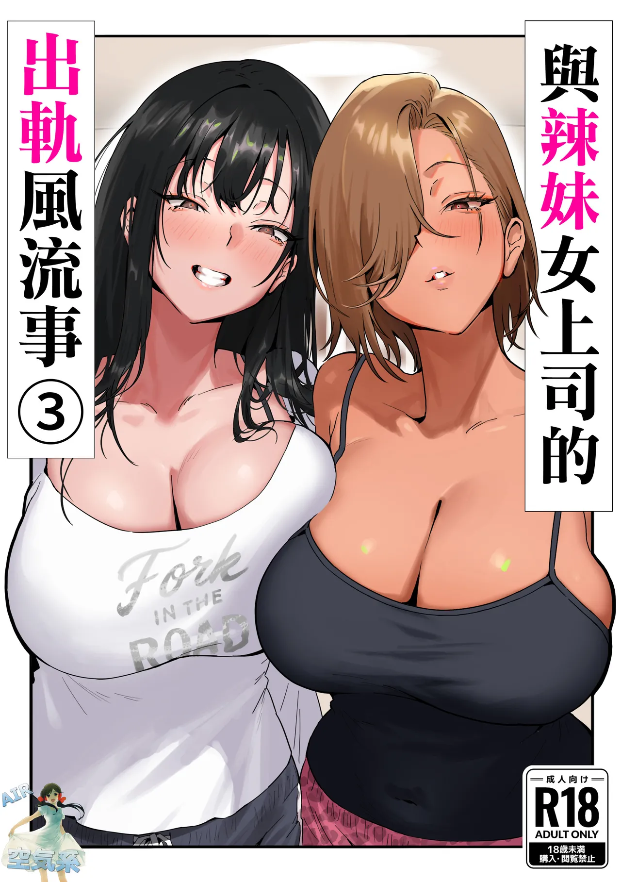 Onna Gal Joushi to Furin suru Hanashi 3 | 與辣妹女上司的出軌風流事③ page 2 full