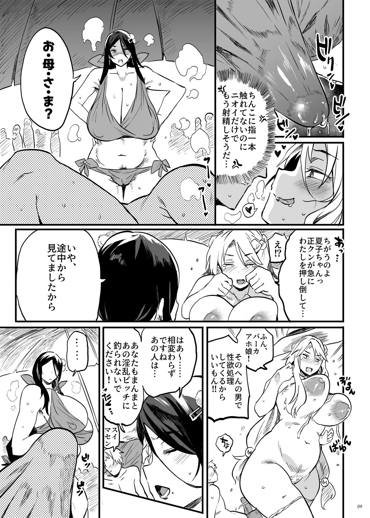 Taimano haha, Go page 8 full