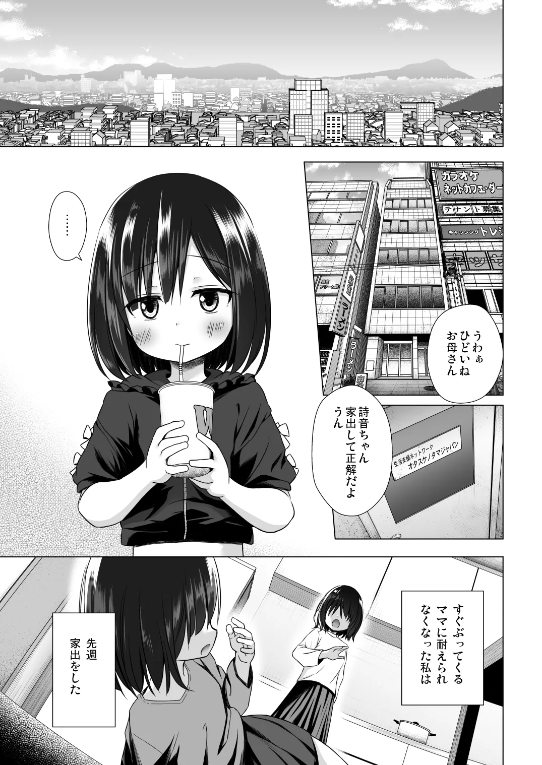 Yorube no nai Shinon-chan Zenpen page 2 full