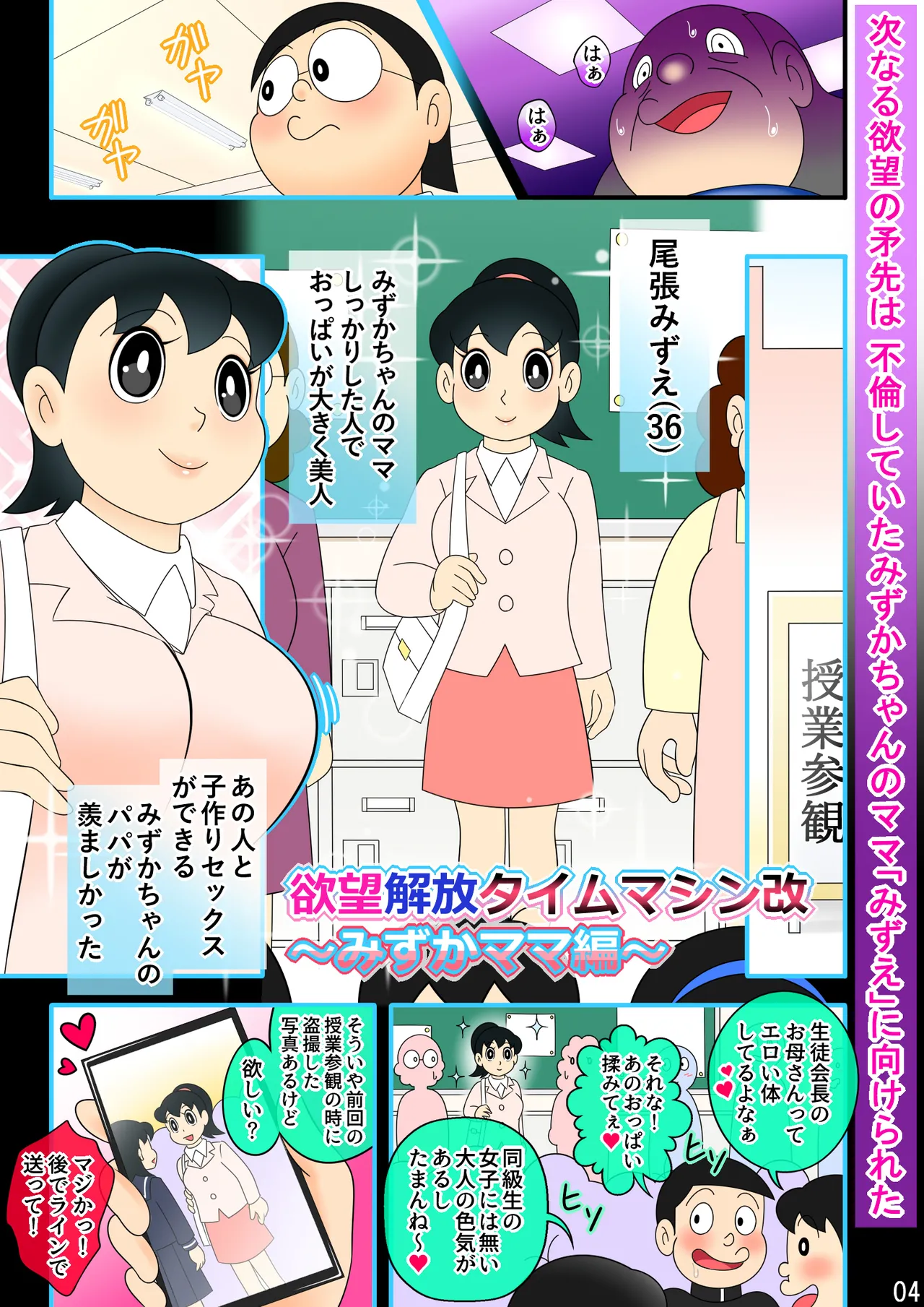 欲望解放タイムマシン改【みずかママ編】過去改変！不倫托卵＆母娘同時子作り page 4 full