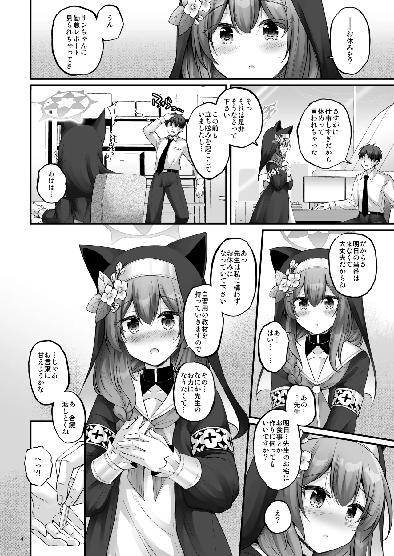 Ouchi de Mary page 3 full