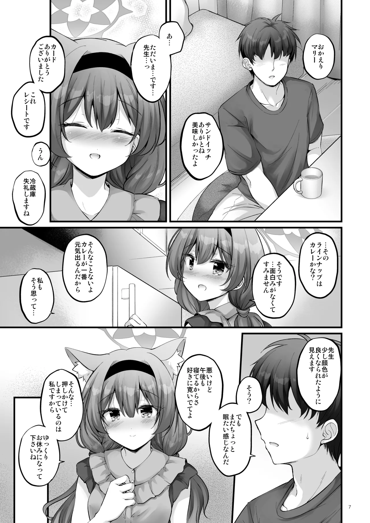 Ouchi de Mary page 6 full