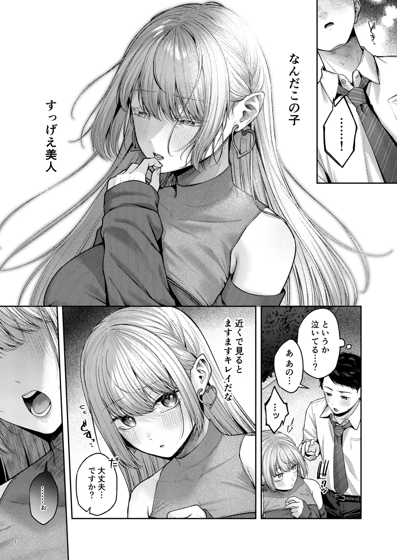拾った金髪ギャルに振り回される暮らしも、案外悪くないのかもしれない。 page 8 full