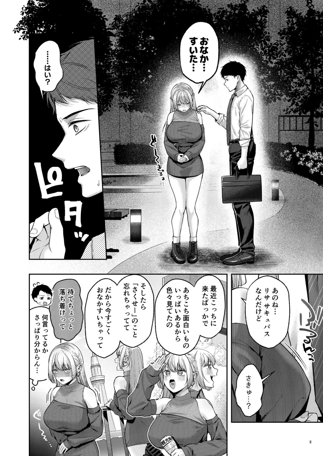 拾った金髪ギャルに振り回される暮らしも、案外悪くないのかもしれない。 page 9 full
