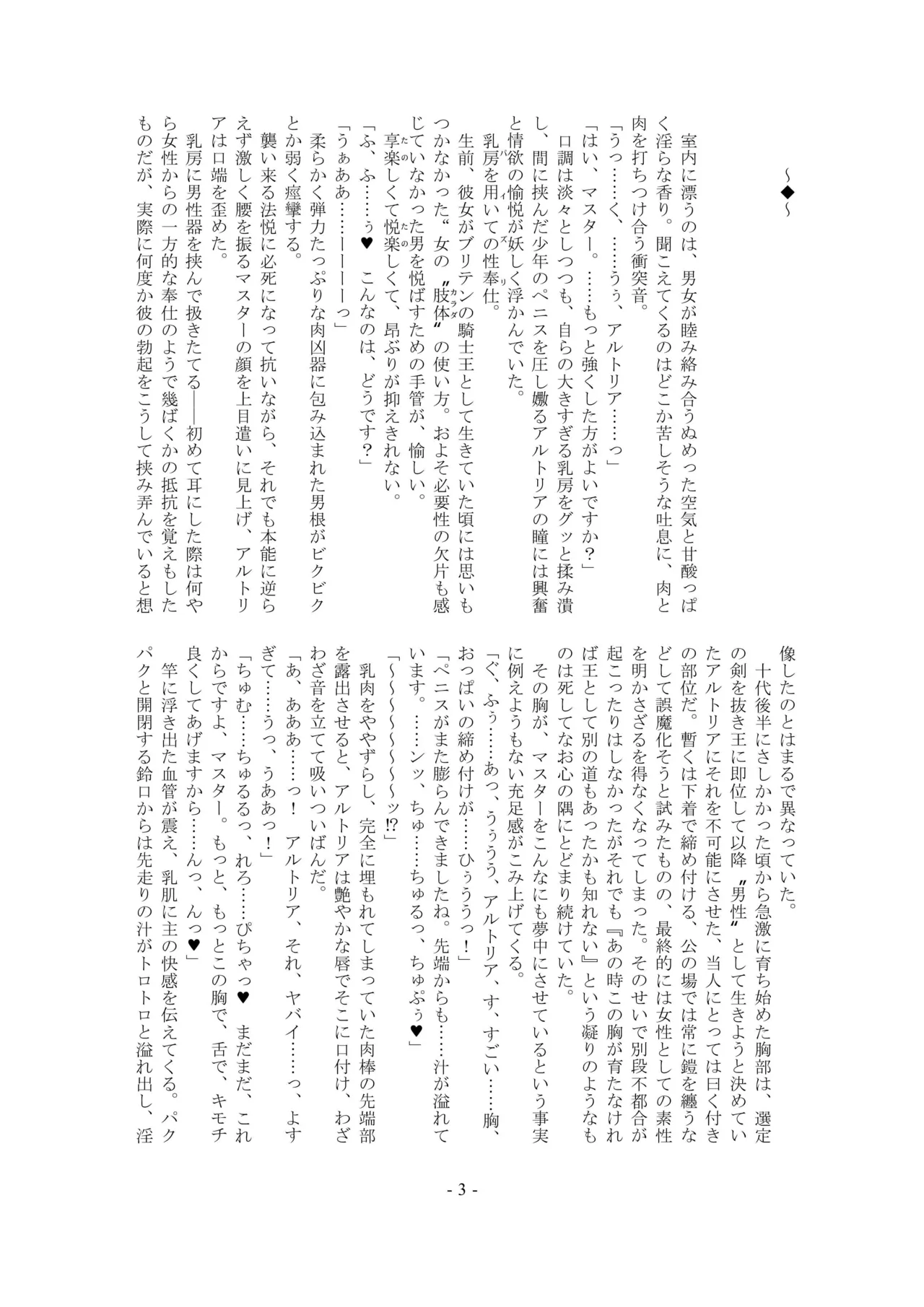 Ou, Kami Ni Itari Kishi, Mesu Ni Ochiru page 3 full