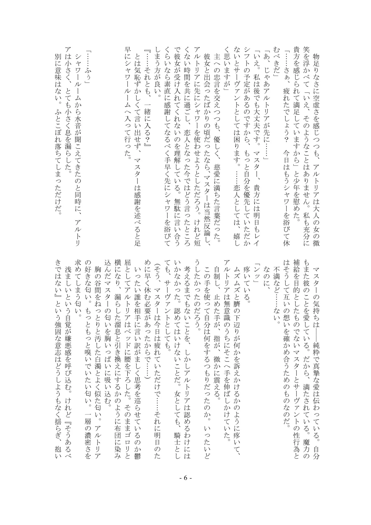 Ou, Kami Ni Itari Kishi, Mesu Ni Ochiru page 6 full