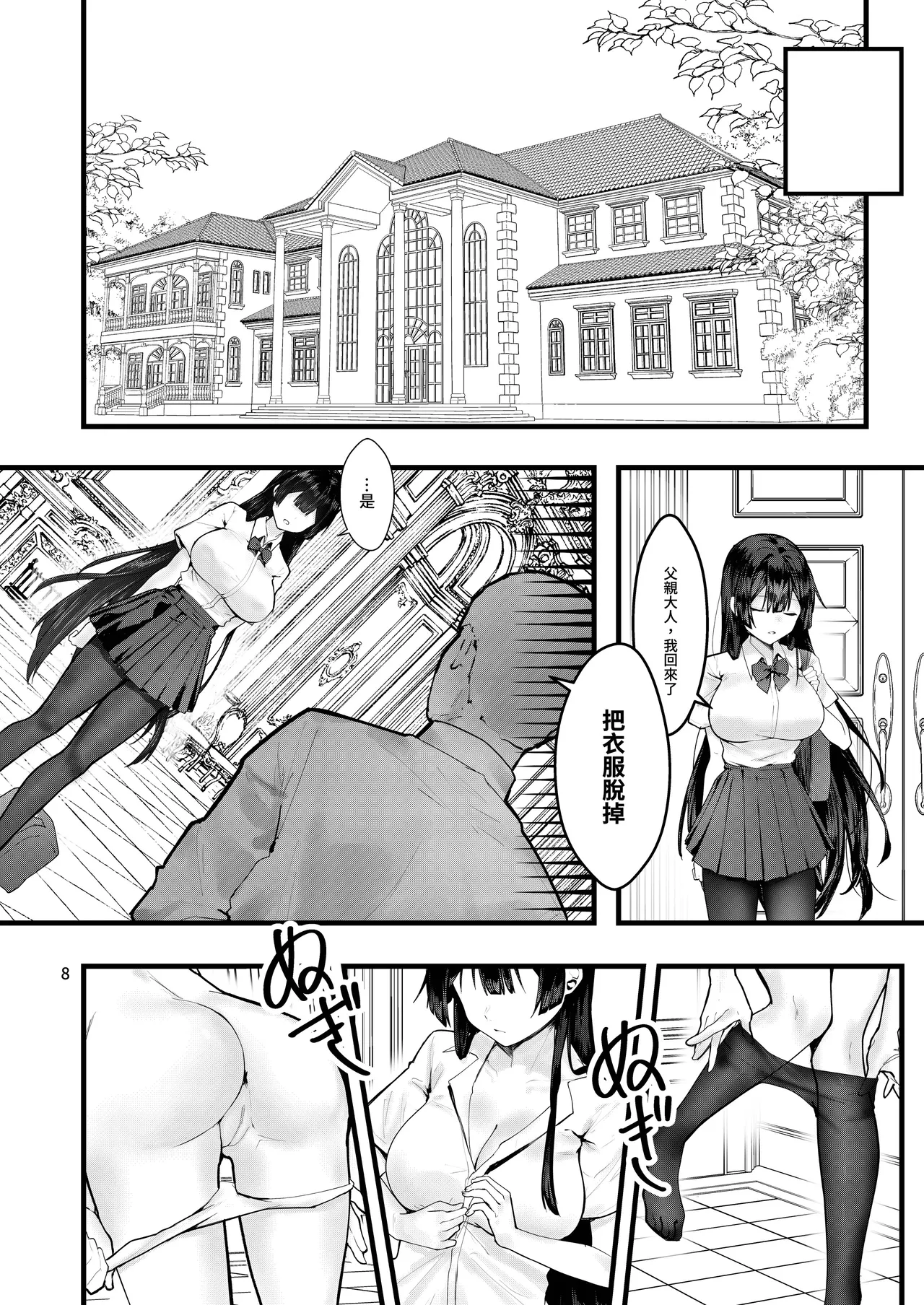 藤の花が咲くまで｜直到紫藤花綻放之時 1-2 page 9 full