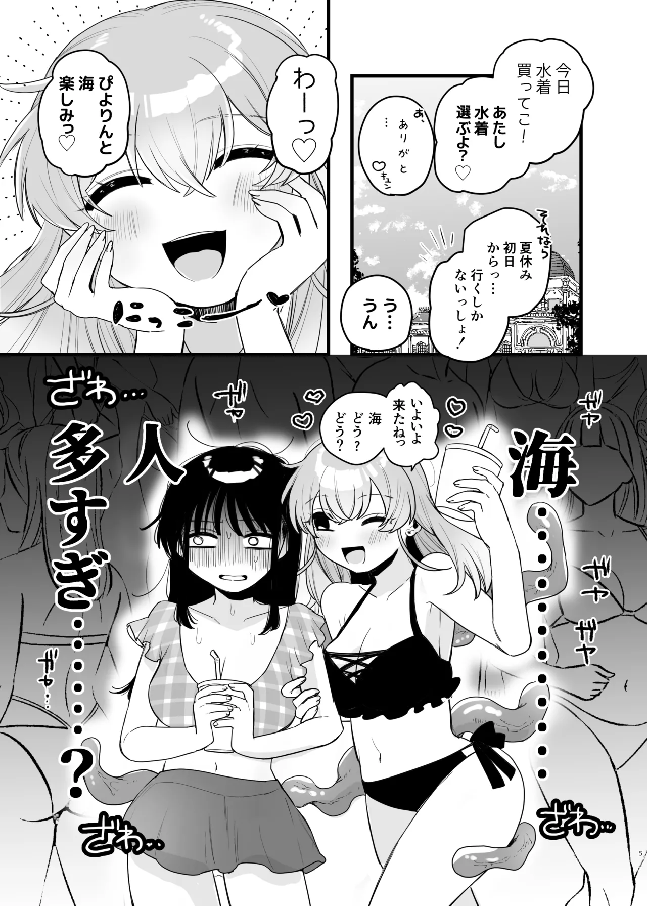 Tomodachi ga Shokushu dattan desukedo!? 3 ~Shokushunaru Sensation~ page 6 full