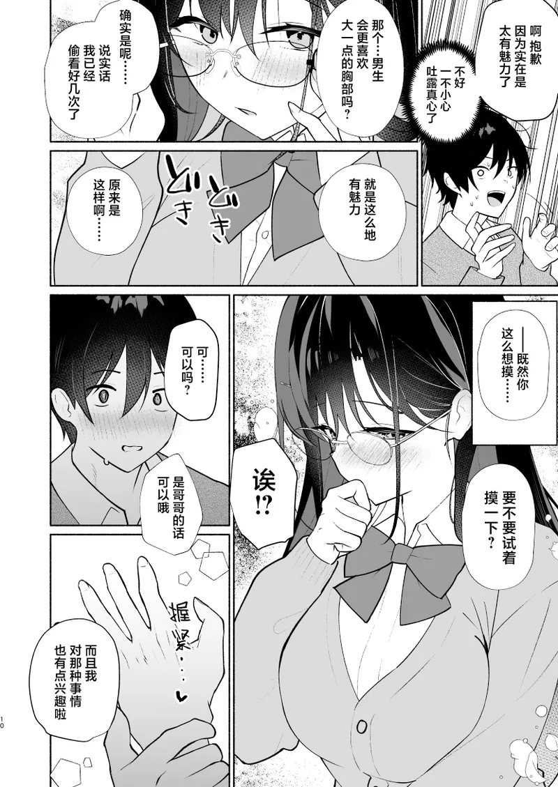 Imouto no Tomodachi ga Ichiban Kimochi 1 + 2 | 妹妹的朋友做起来最舒服了1 + 2 page 8 full