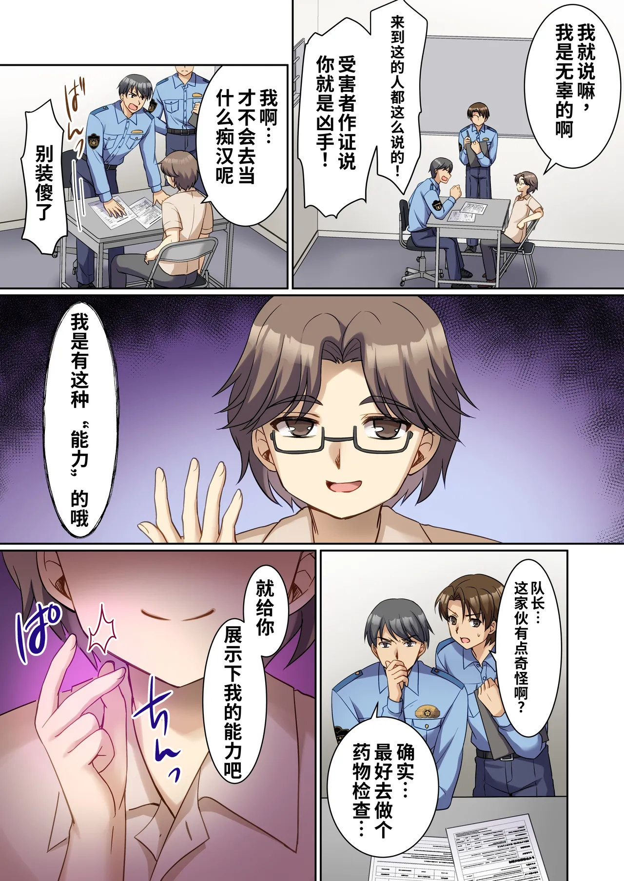 TS现实改写~沦落为新人角色扮演风俗女郎♀的警察♂~ page 2 full