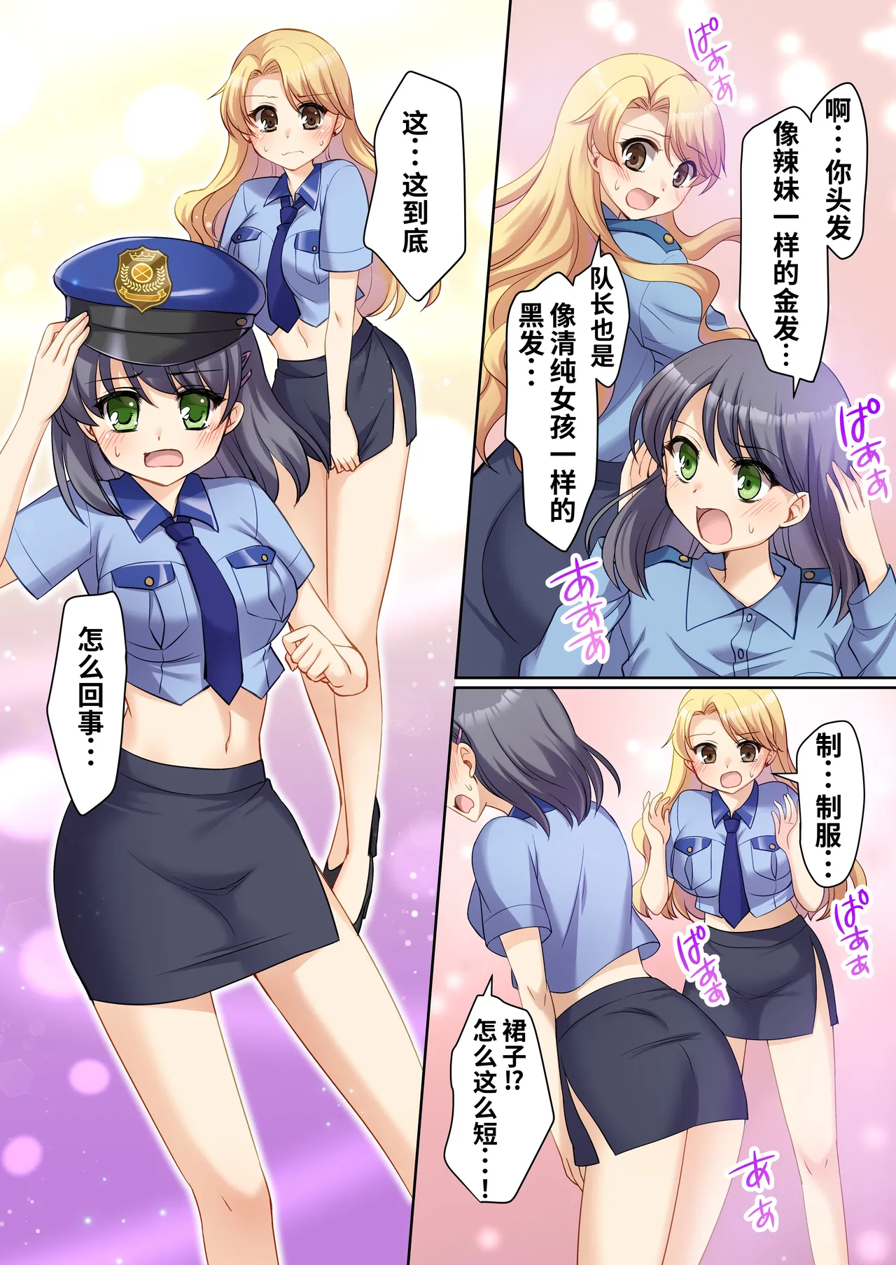 TS现实改写~沦落为新人角色扮演风俗女郎♀的警察♂~ page 4 full