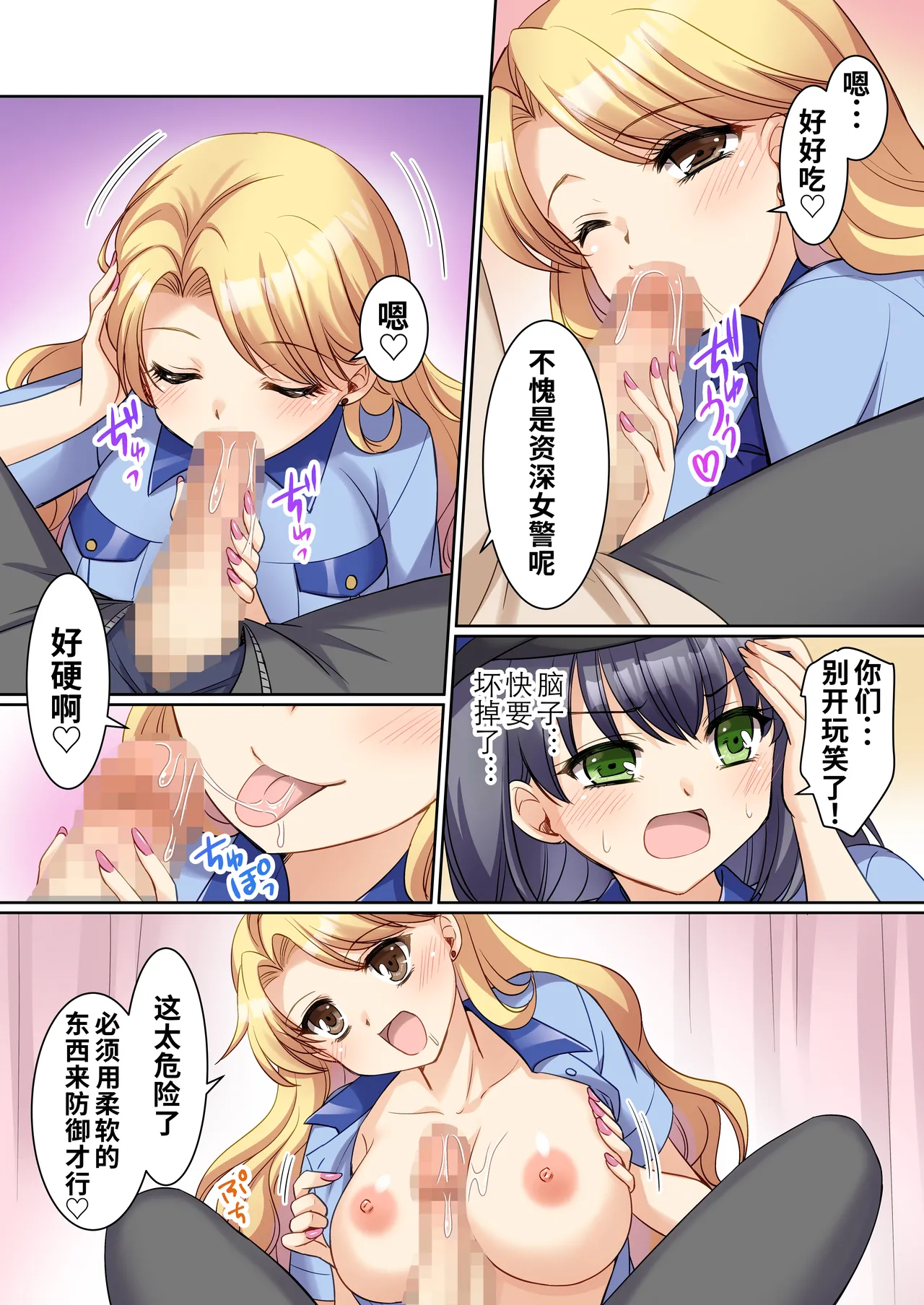 TS现实改写~沦落为新人角色扮演风俗女郎♀的警察♂~ page 8 full