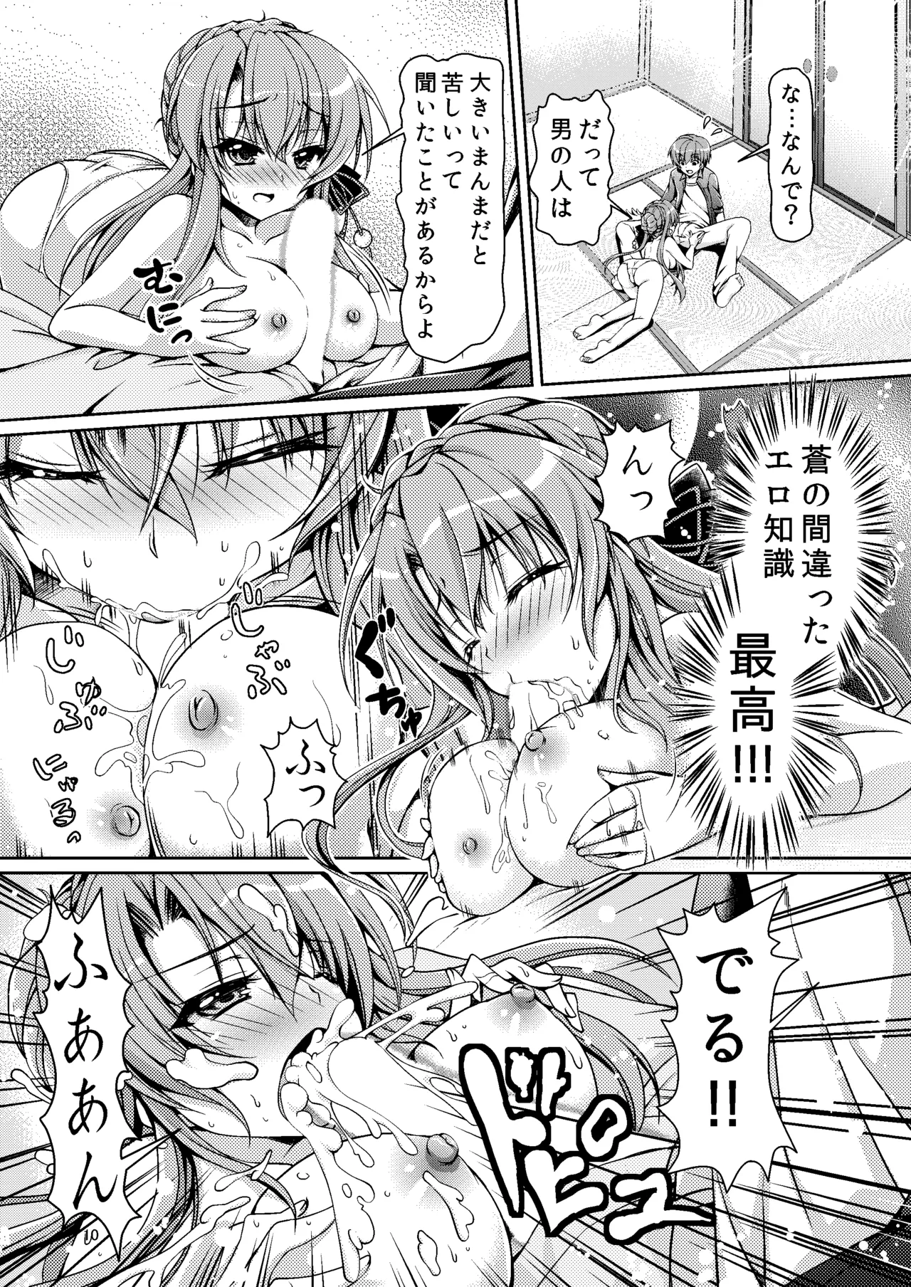 Summer Monster page 9 full