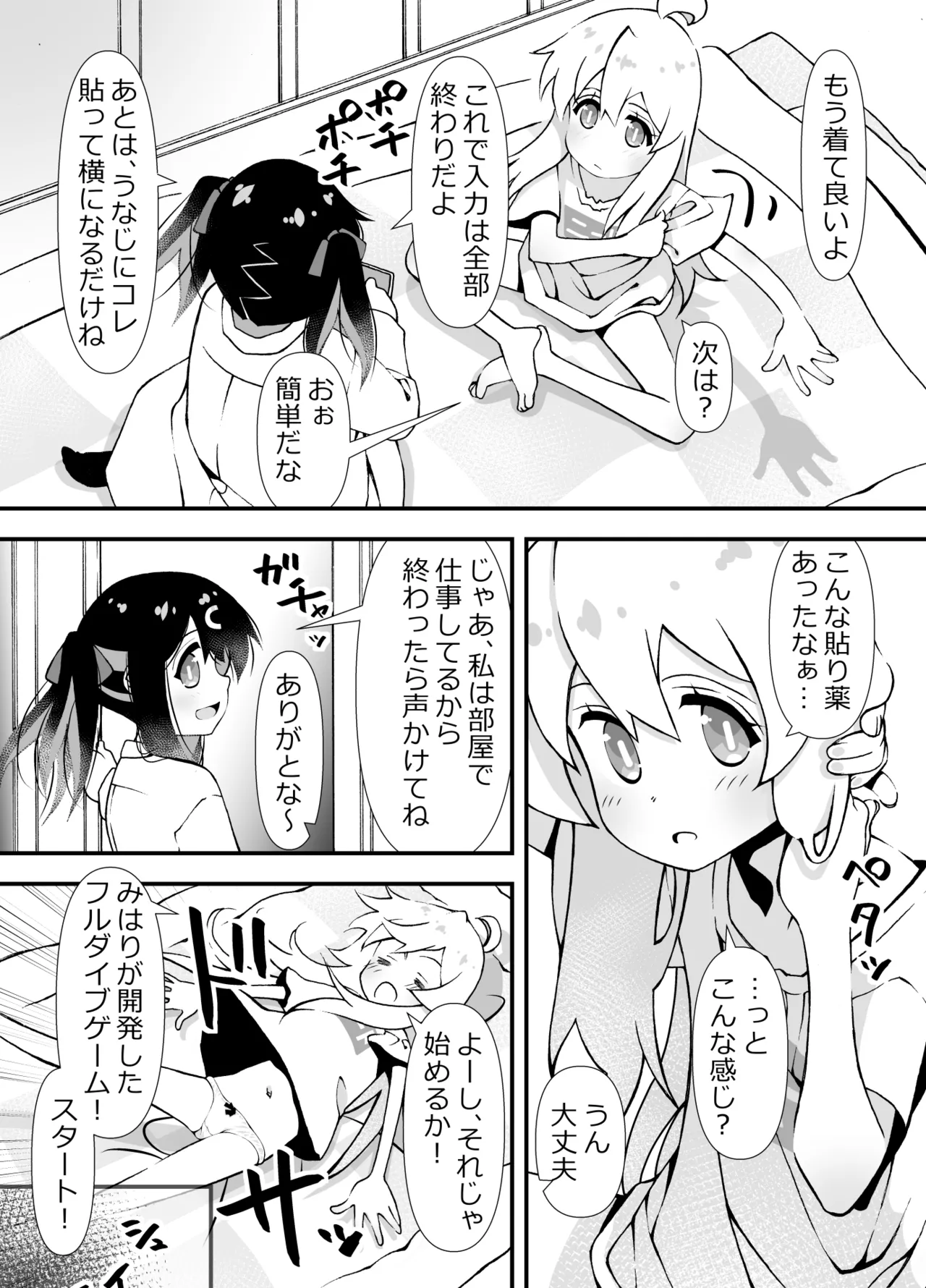 "The Story of a Game Made by Mihari". page 3 full